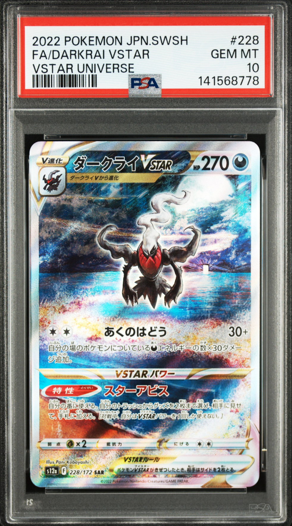 ダークライVSTAR SAR[s12a 228/172](ハイクラスパック「VSTARユニバース」)