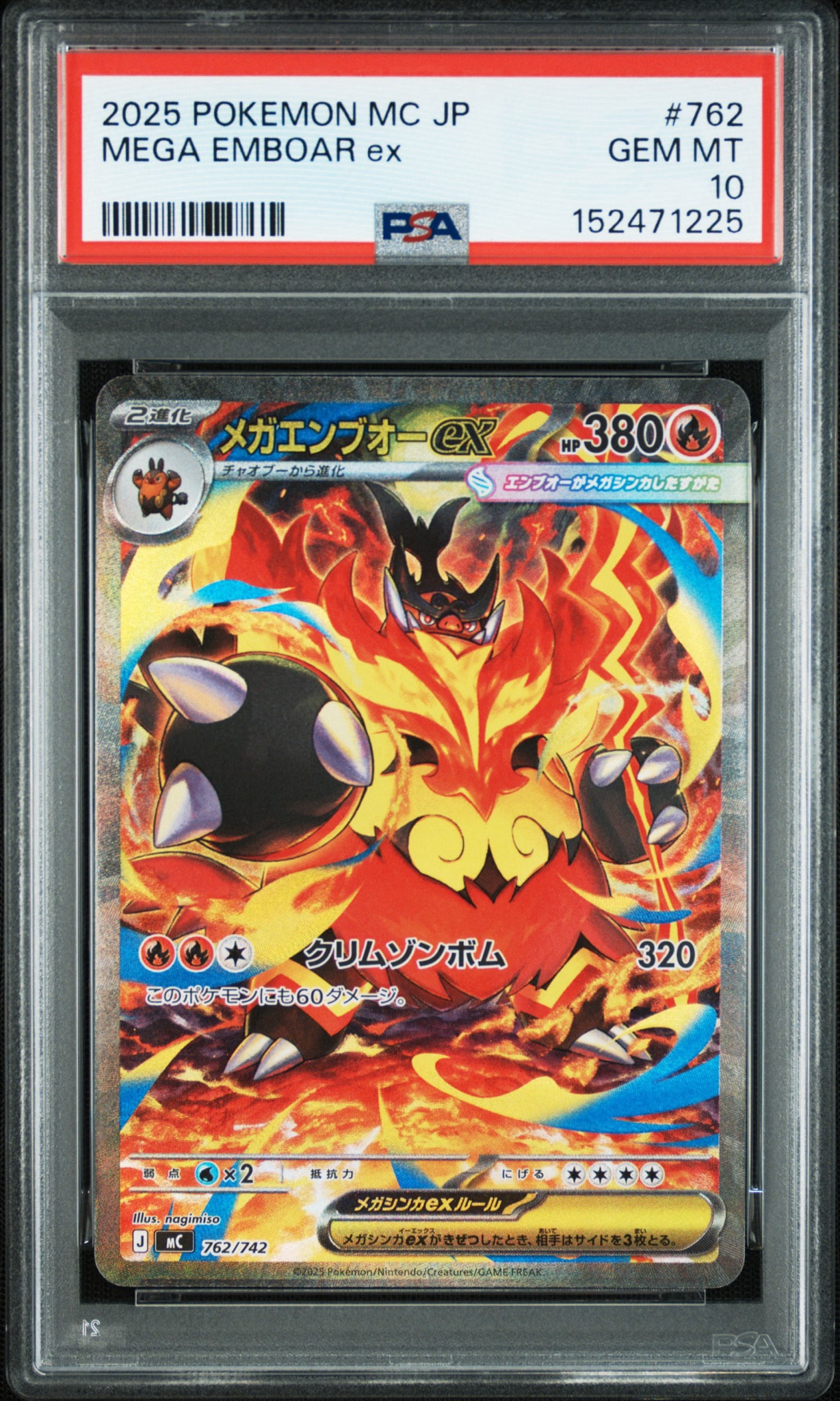 PSA10】メガエンブオーex SAR仕様 [MC 762/742](スタートデッキ100