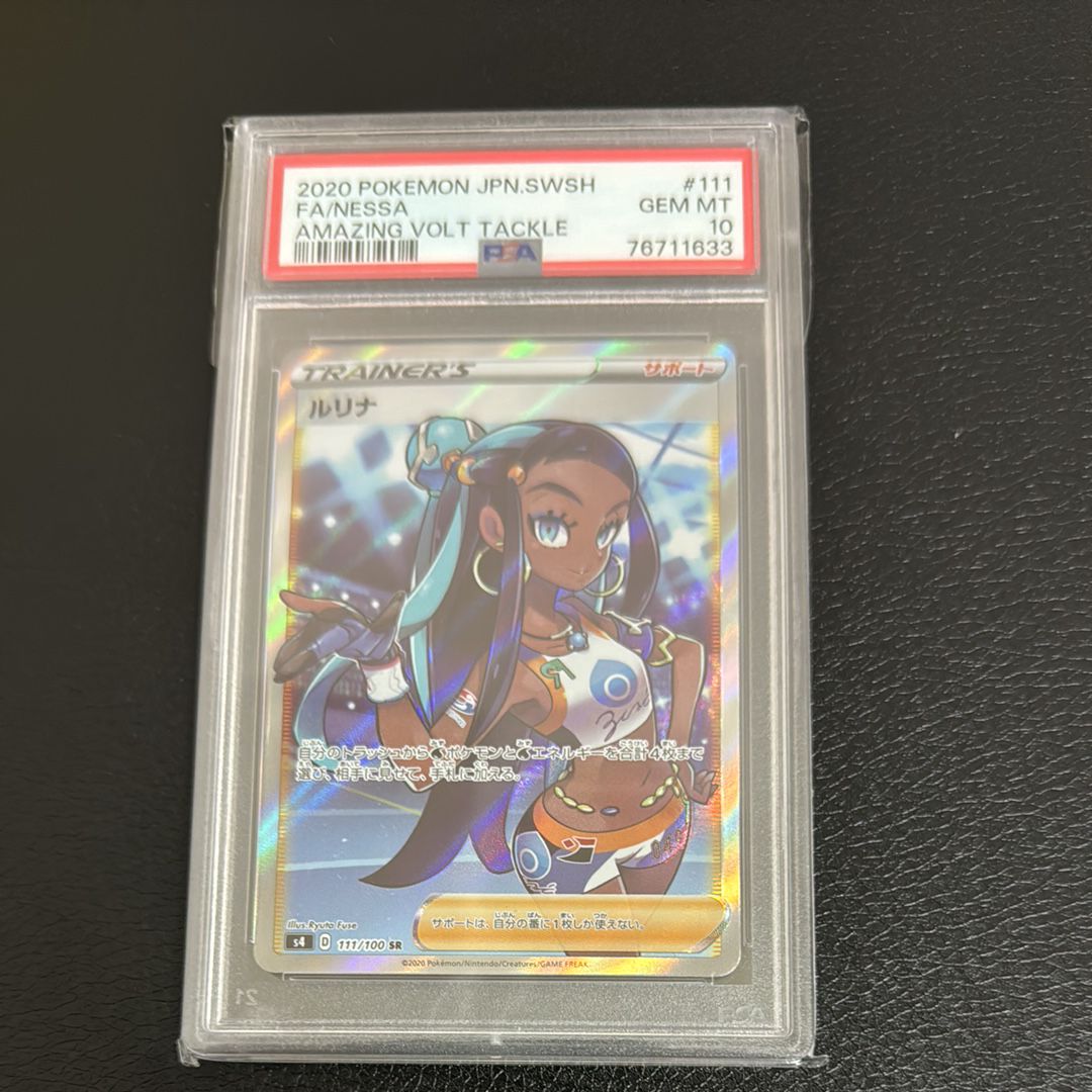 ルリナ SR[S4 111/100](拡張パック「仰天のボルテッカー」)