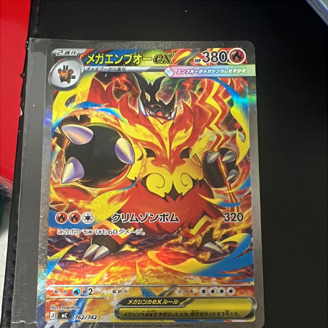 メガエンブオーex SAR仕様 [MC 762/742](スタートデッキ100「バトルコレクション」)