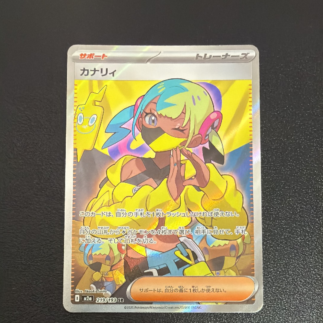 カナリィ SR [M2a 219/193](ハイクラスパック「MEGAドリームex」)