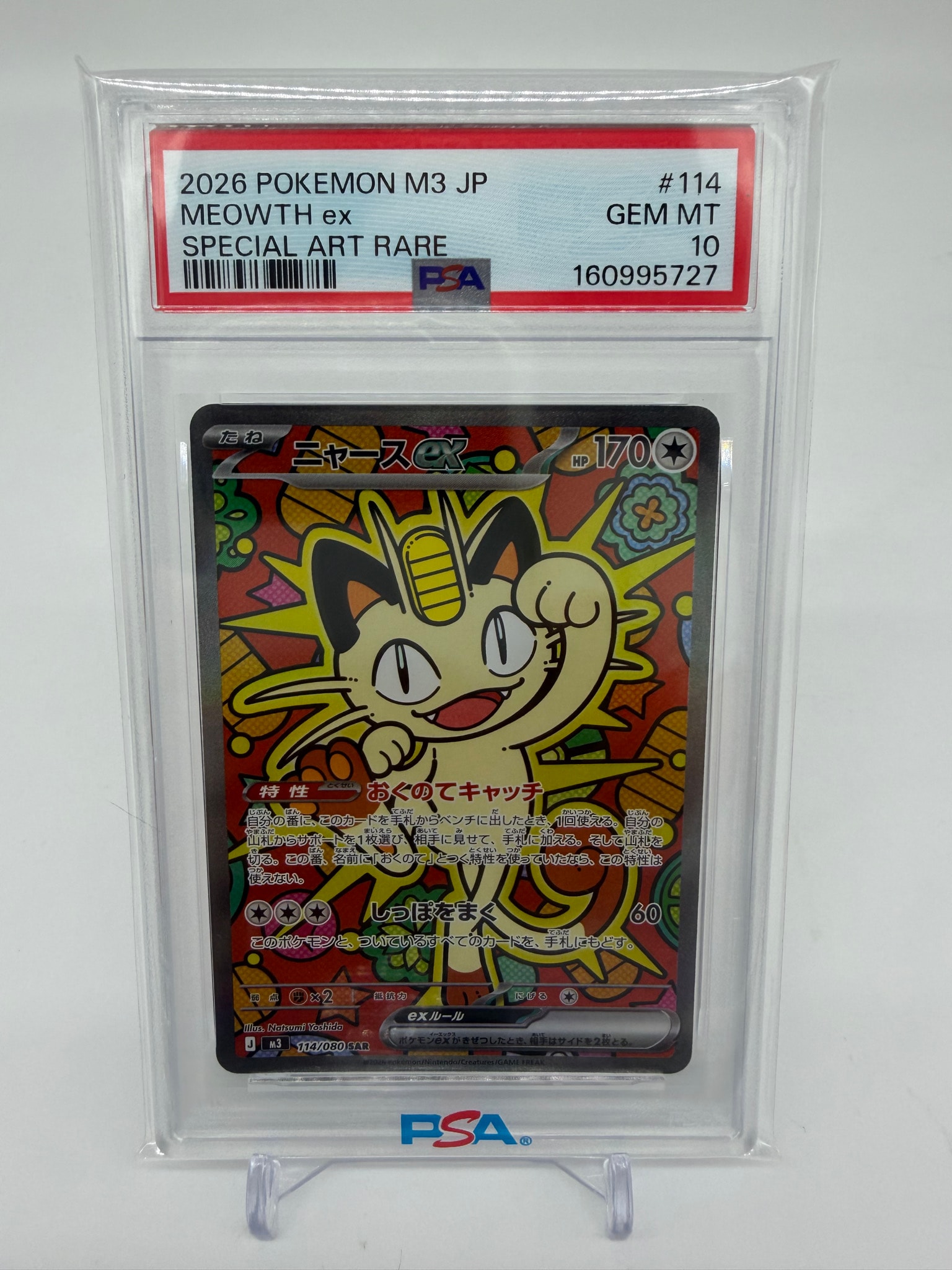 ニャースex SAR [M3 114/080](拡張パック「ムニキスゼロ」)