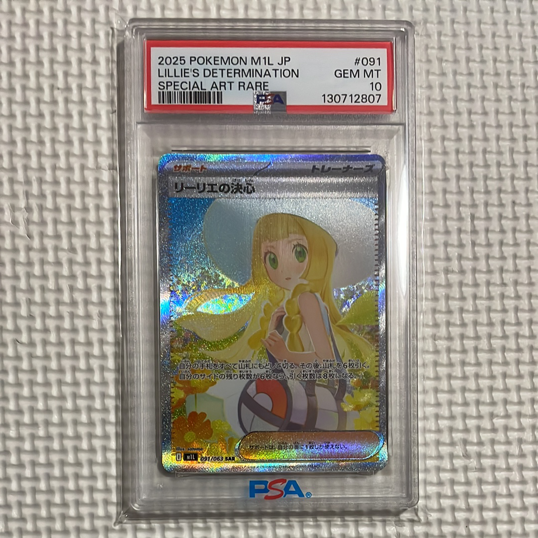 リーリエの決心 SAR [M1L 091/063](拡張パック「メガブレイブ」)