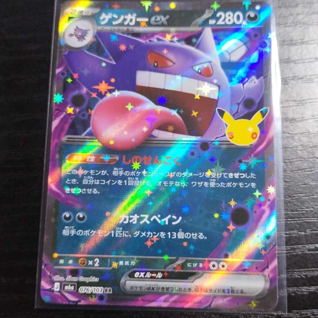 ゲンガーex RR [M6a 076/103](拡張パック「30th CELEBRATION」)