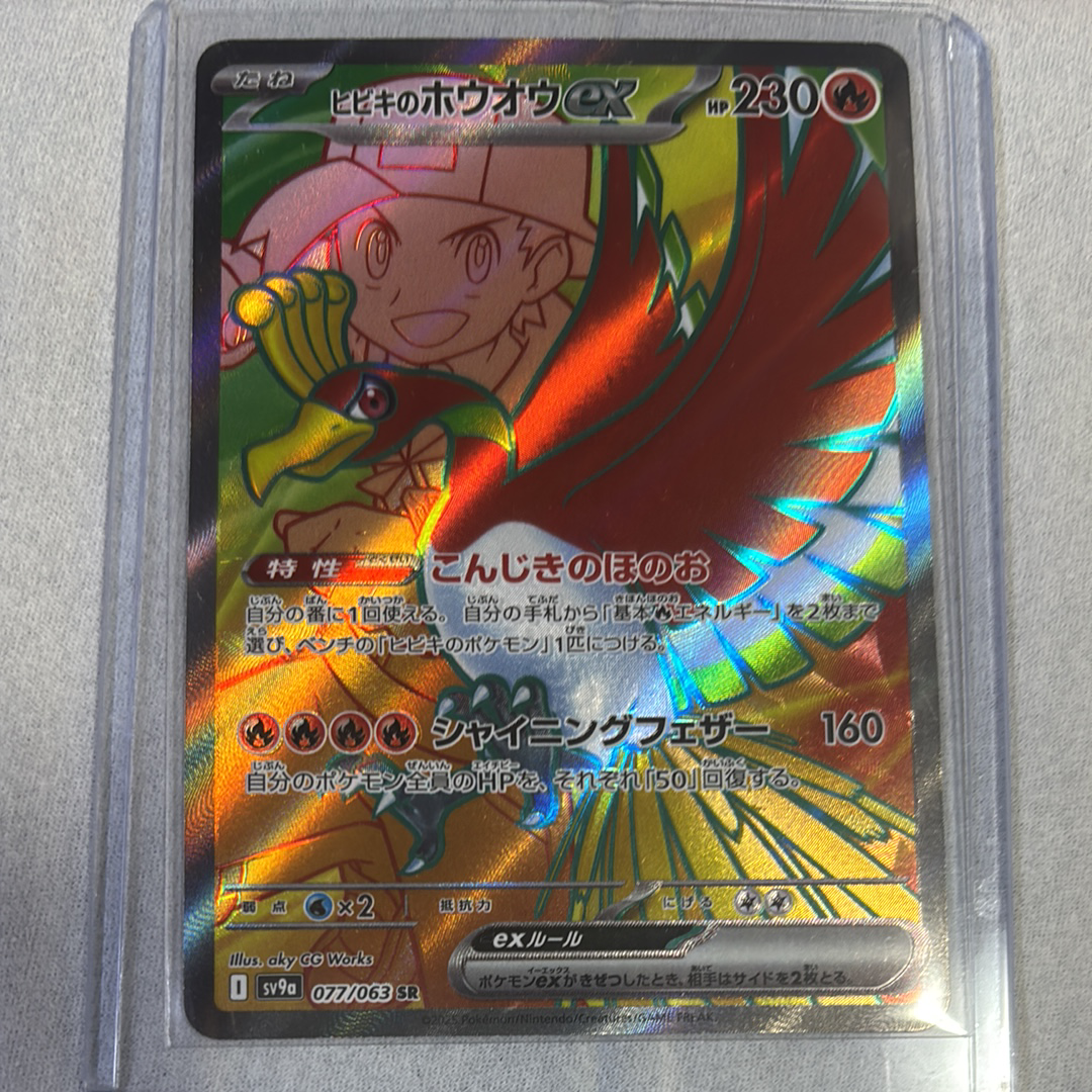 PSA10】ヒビキのホウオウex SR [SV9a 077/063](強化拡張パック「熱風の