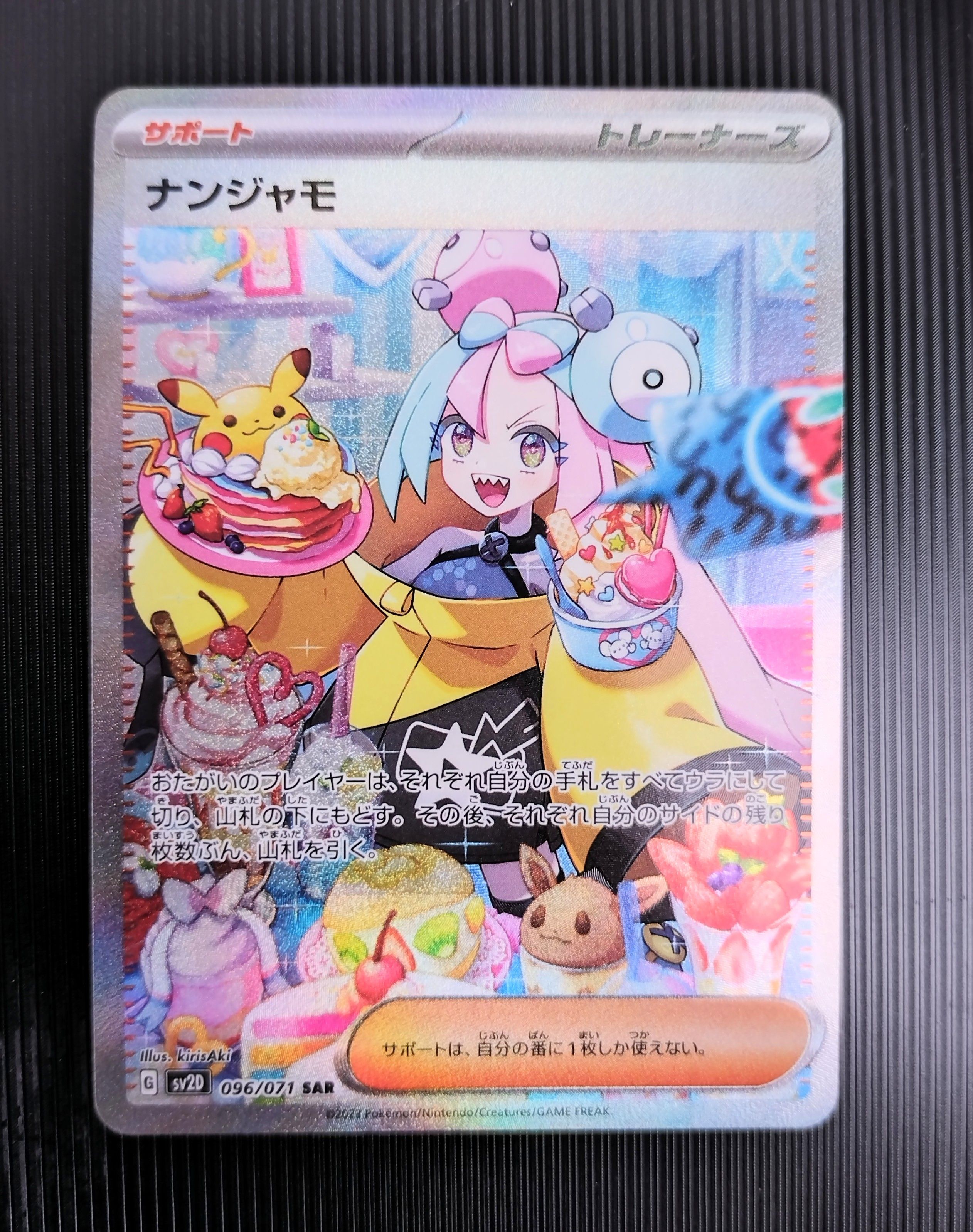 ナンジャモ SAR[SV2D 096/071](拡張パック「クレイバースト」)