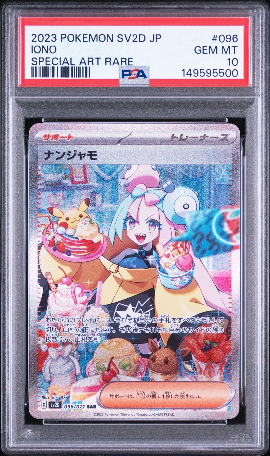 ナンジャモ SAR[SV2D 096/071](拡張パック「クレイバースト」)
