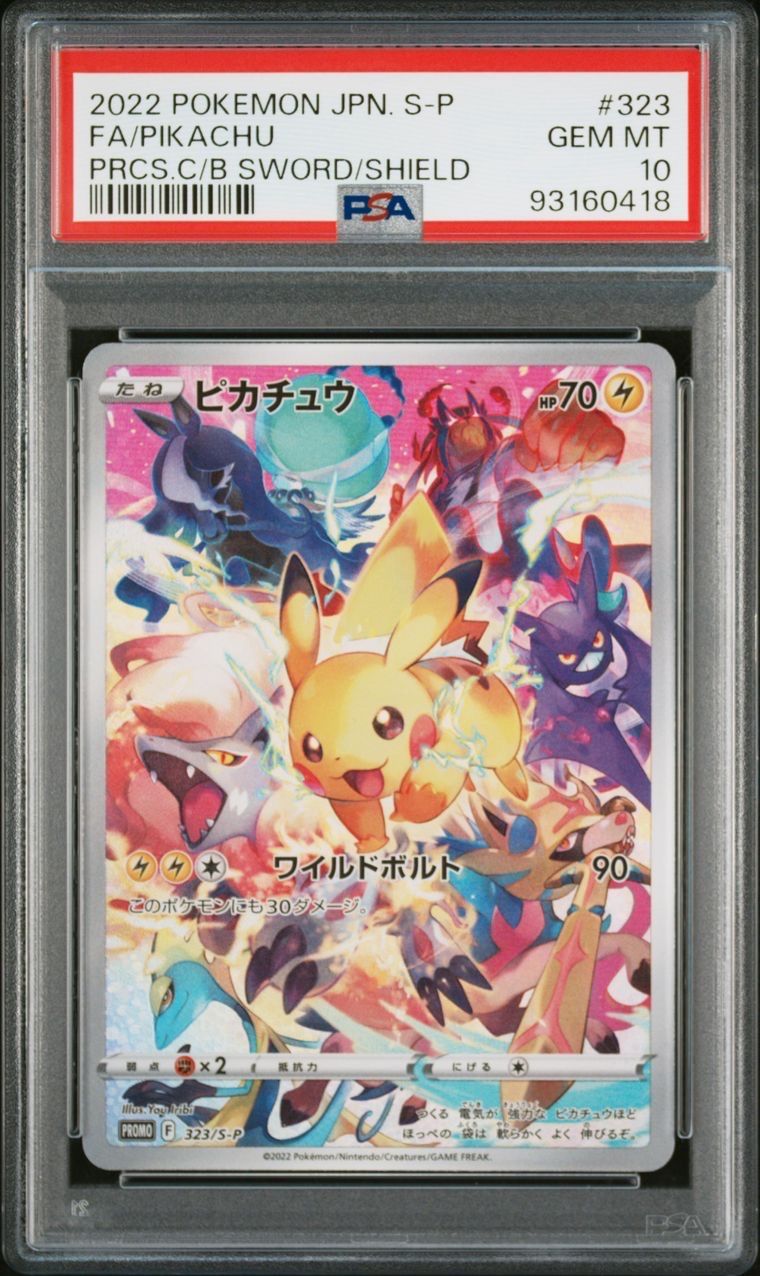 ピカチュウ: プロモ[323 S-P](プロモーションカード「プレシャス コレクターボックス ソード&シールド」)