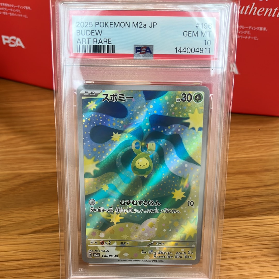 PSA10】スボミー AR [M2a 196/193](ハイクラスパック「MEGAドリームex