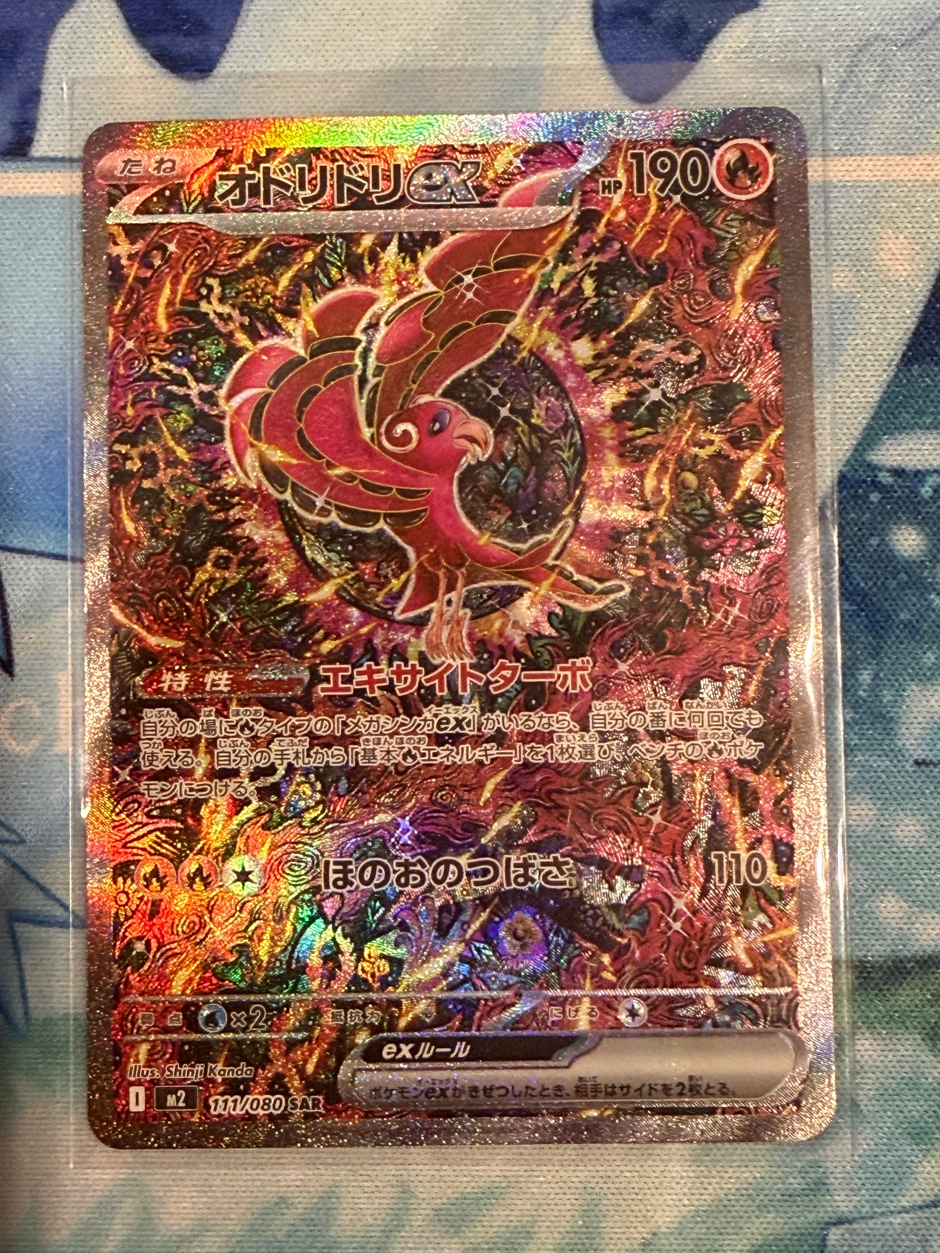 オドリドリex SAR [M2 111/080](拡張パック「インフェルノX」)