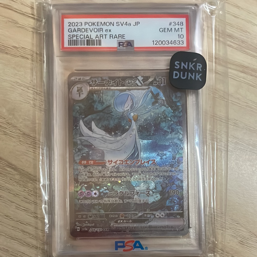 サーナイトex SAR [SV4a 348/190](ハイクラスパック「シャイニートレジャーex」)