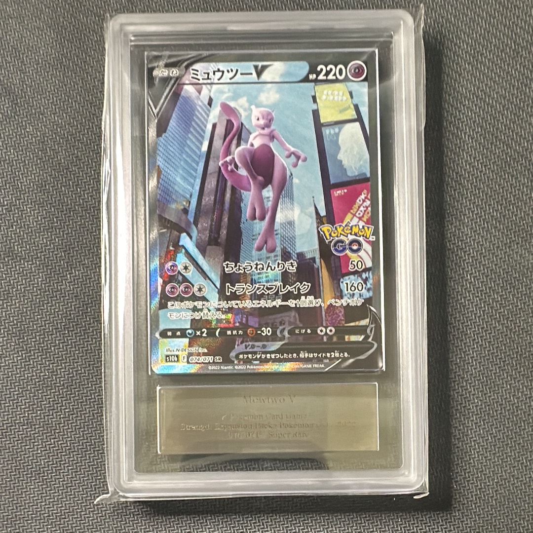 ミュウツーV SR: SA[S10b 074/071](強化拡張パック「Pokemon GO」)の
