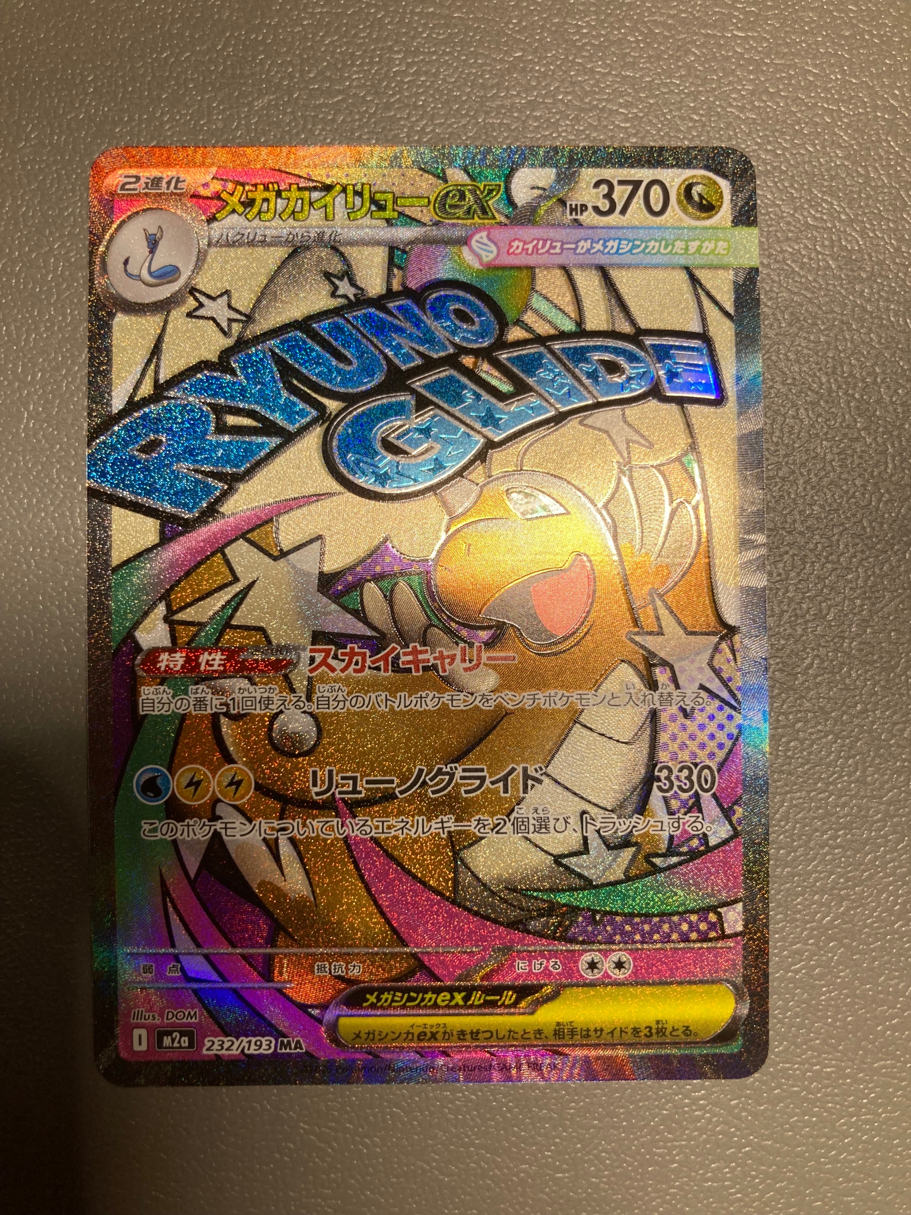 PSA10】カイリューV SR[s10b 078/071](強化拡張パック「Pokemon GO