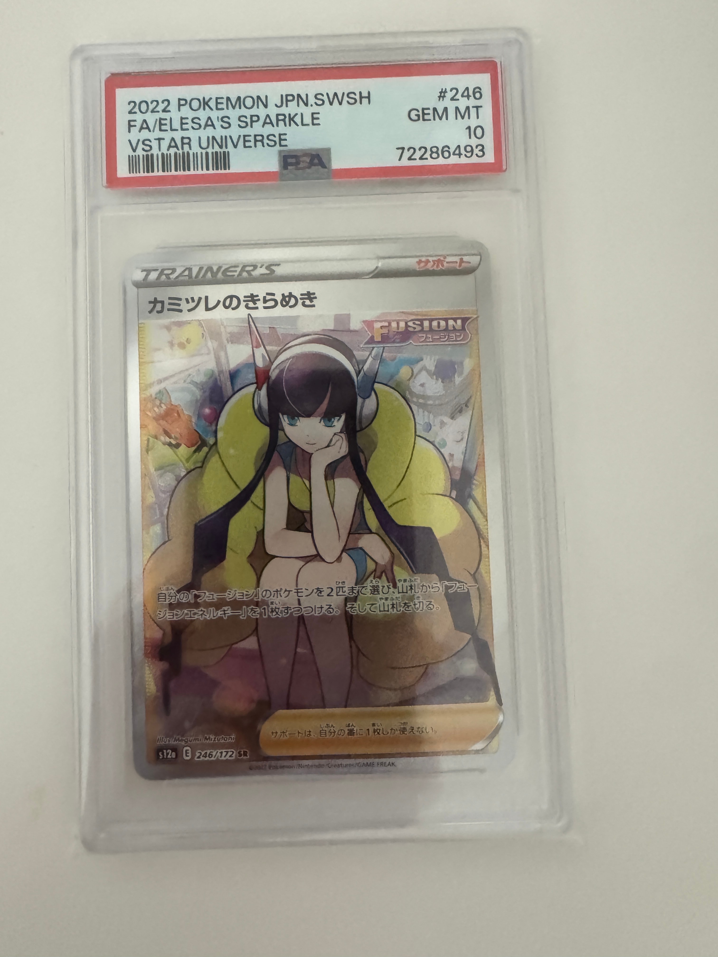 カミツレのきらめき SR[s12a 246/172](ハイクラスパック「VSTARユニバース」)