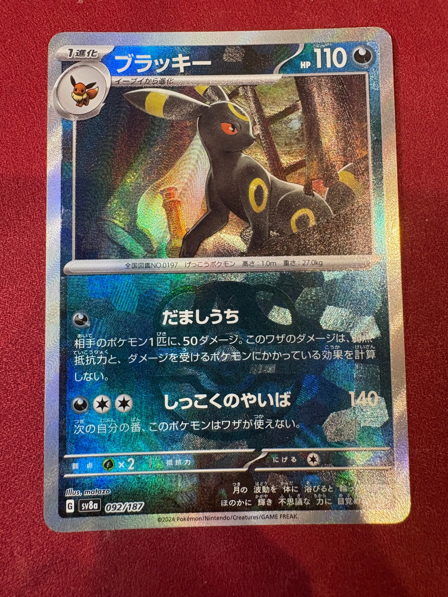 PSA9】ブラッキー :マスターボールミラー [SV8a 092/187](ハイクラス
