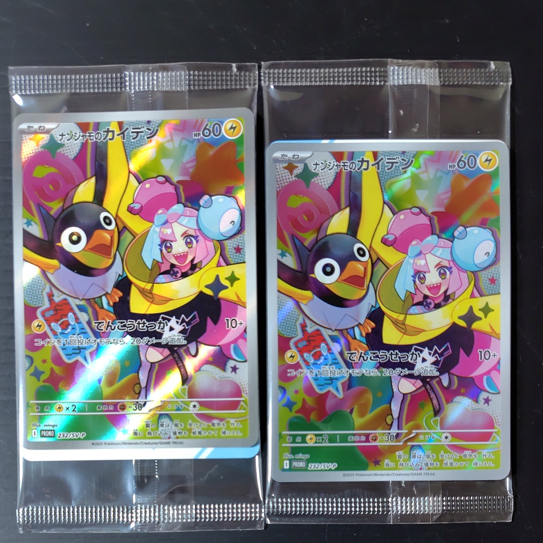 PSA10】ナンジャモのカイデン P [SV-P 232](プロモーションカード