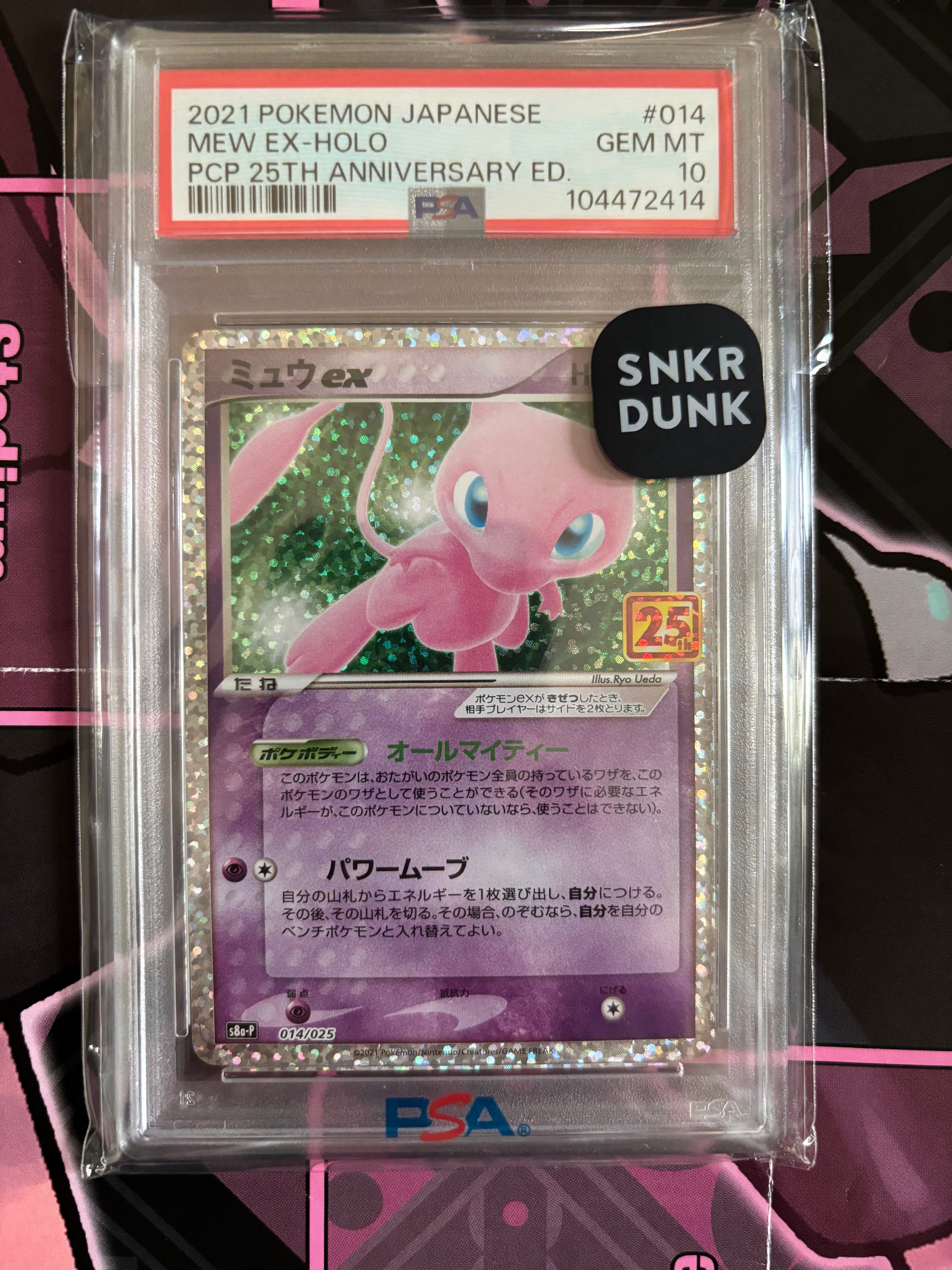 ミュウex: プロモ[S8a-P 014/025](プロモカードパック 25th ANNIVERSARY edition)