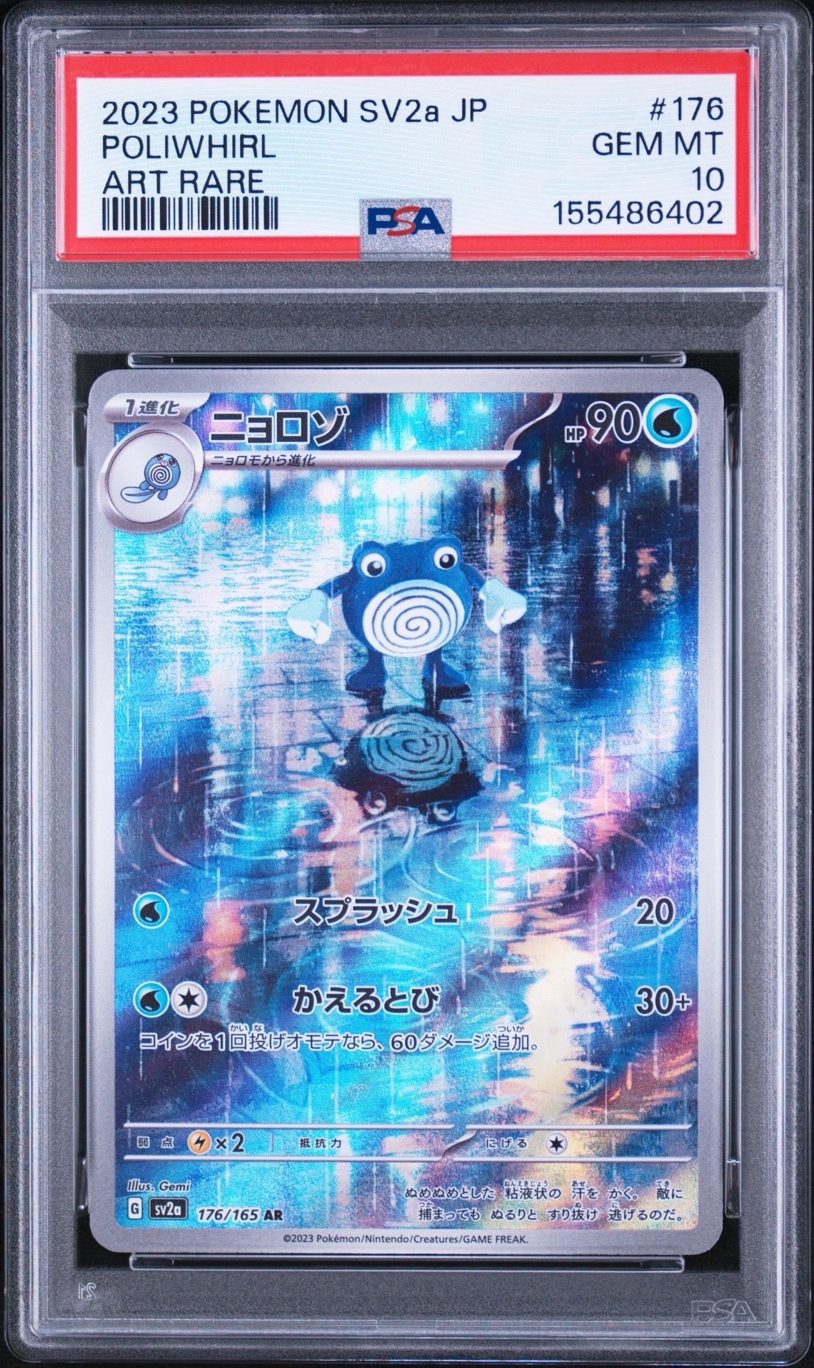 ニョロゾ AR[SV2a 176/165](強化拡張パック「ポケモンカード151」)