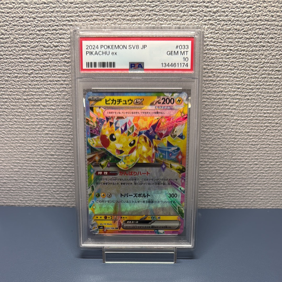 ピカチュウex RR [SV8 033/106](拡張パック「超電ブレイカー」)