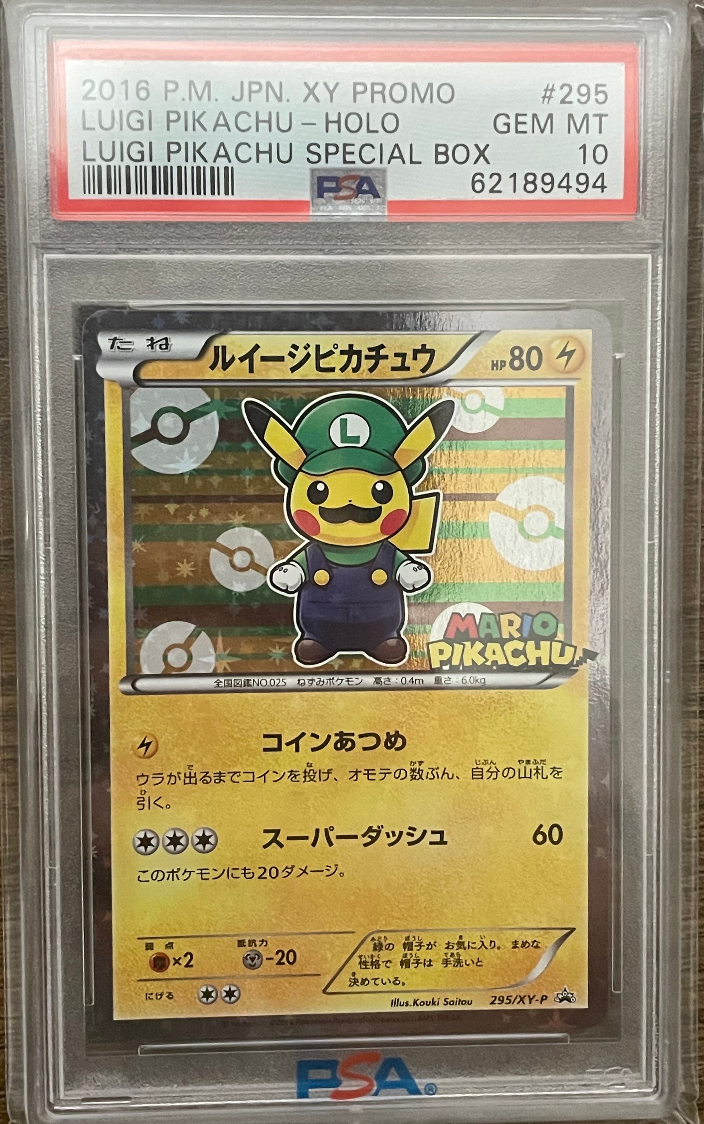 PSA10】ルイージピカチュウ: プロモ[XY-P 295/XY-P](プロモーション