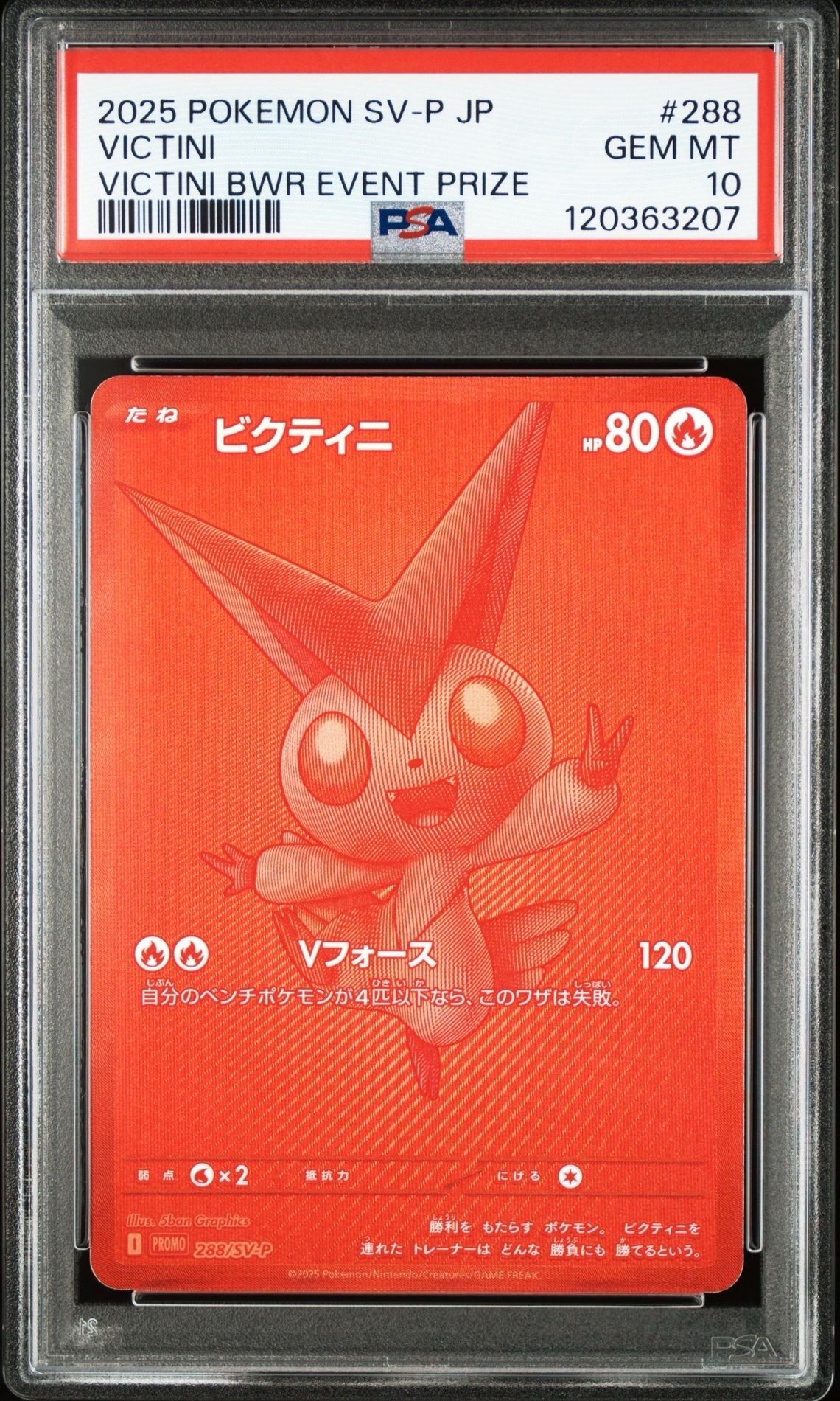 ビクティニ P [SV-P 288](プロモーションカード「ビクティニBWR争奪戦 上位賞 / おうちでブラックボルト・ホワイトフレア デッキ構築戦キャンペーン)