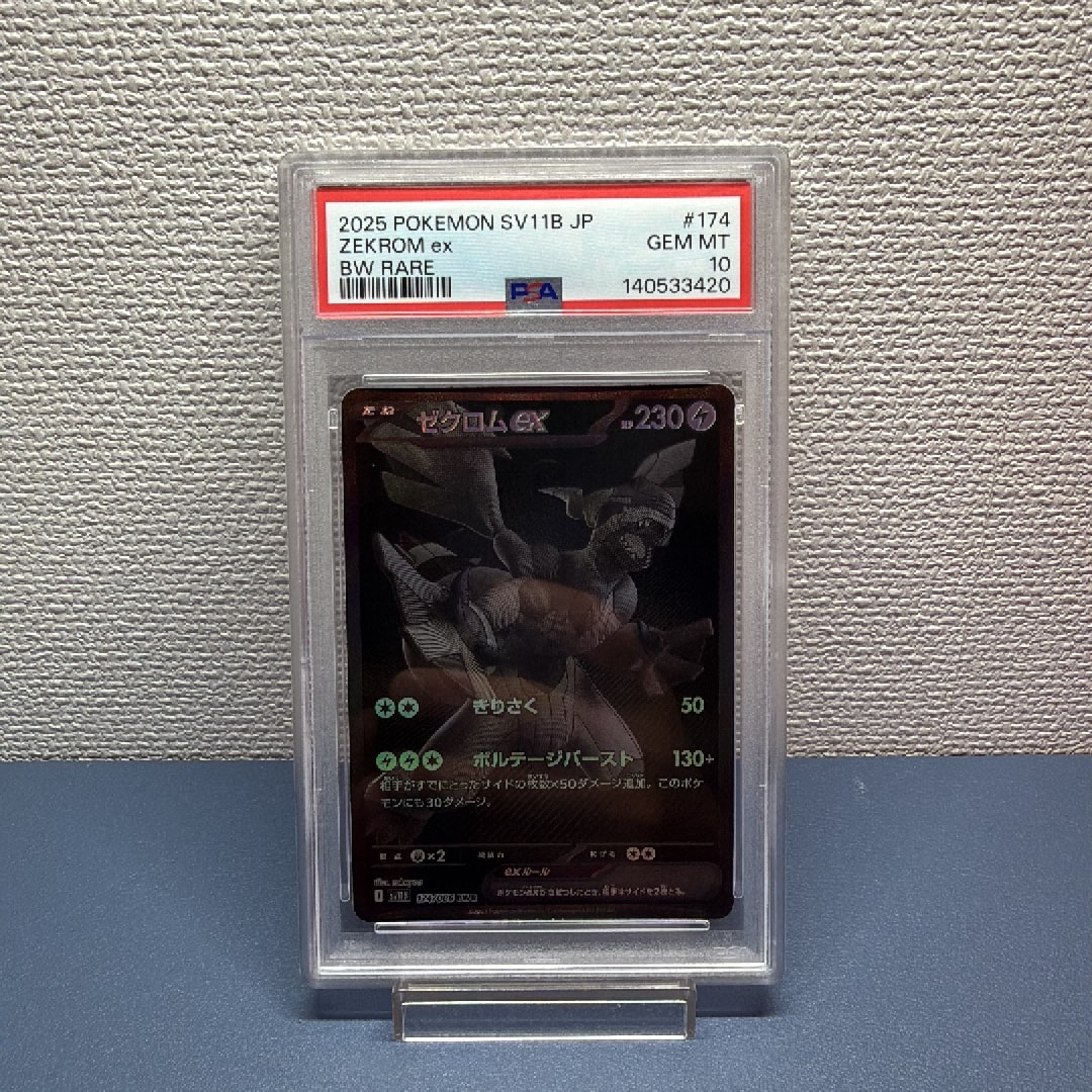 ゼクロムex BWR [SV11B 174/086](拡張パック「ブラックボルト」)通販