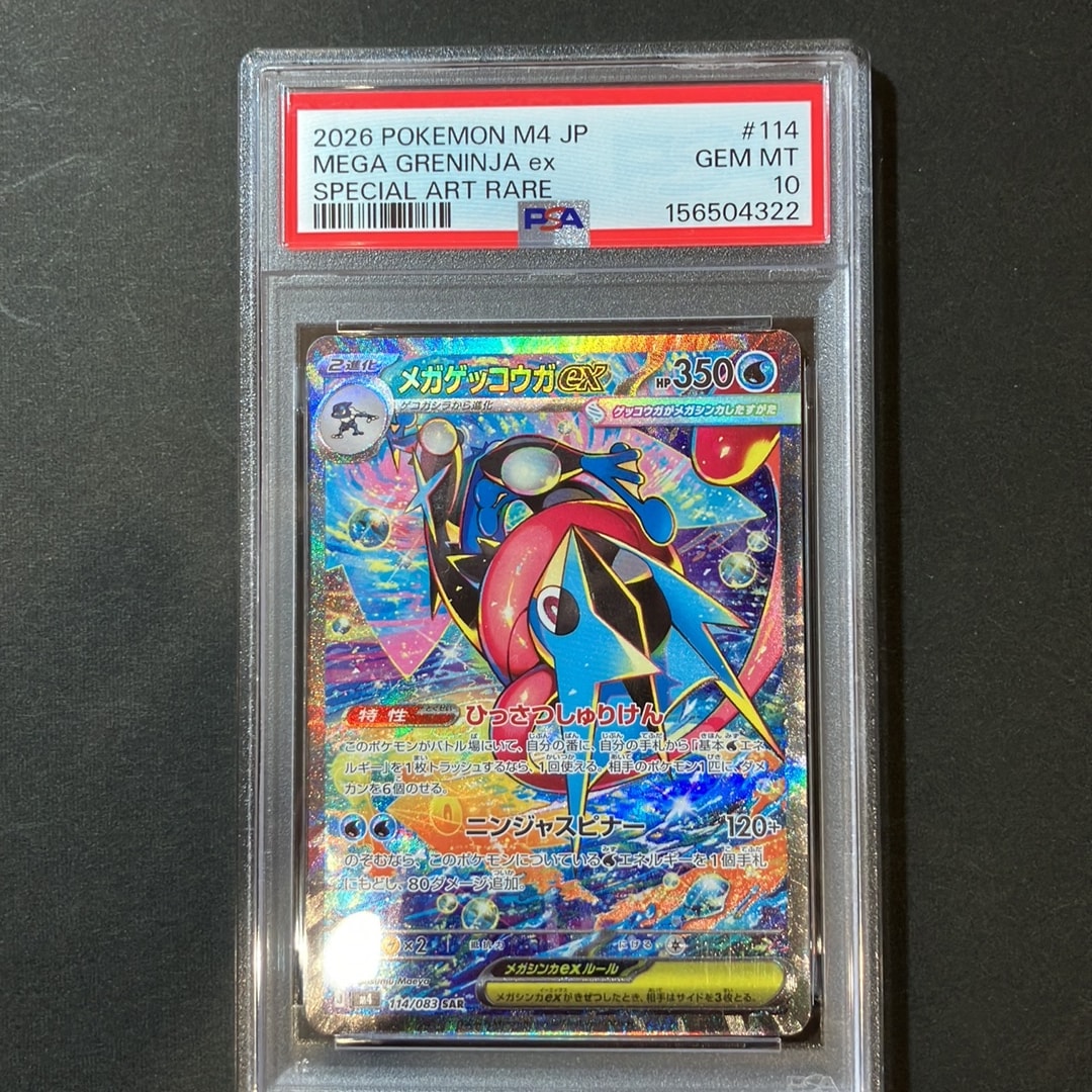 PSA9】メガゲッコウガex SAR [M4 114/083](拡張パック「ニンジャ