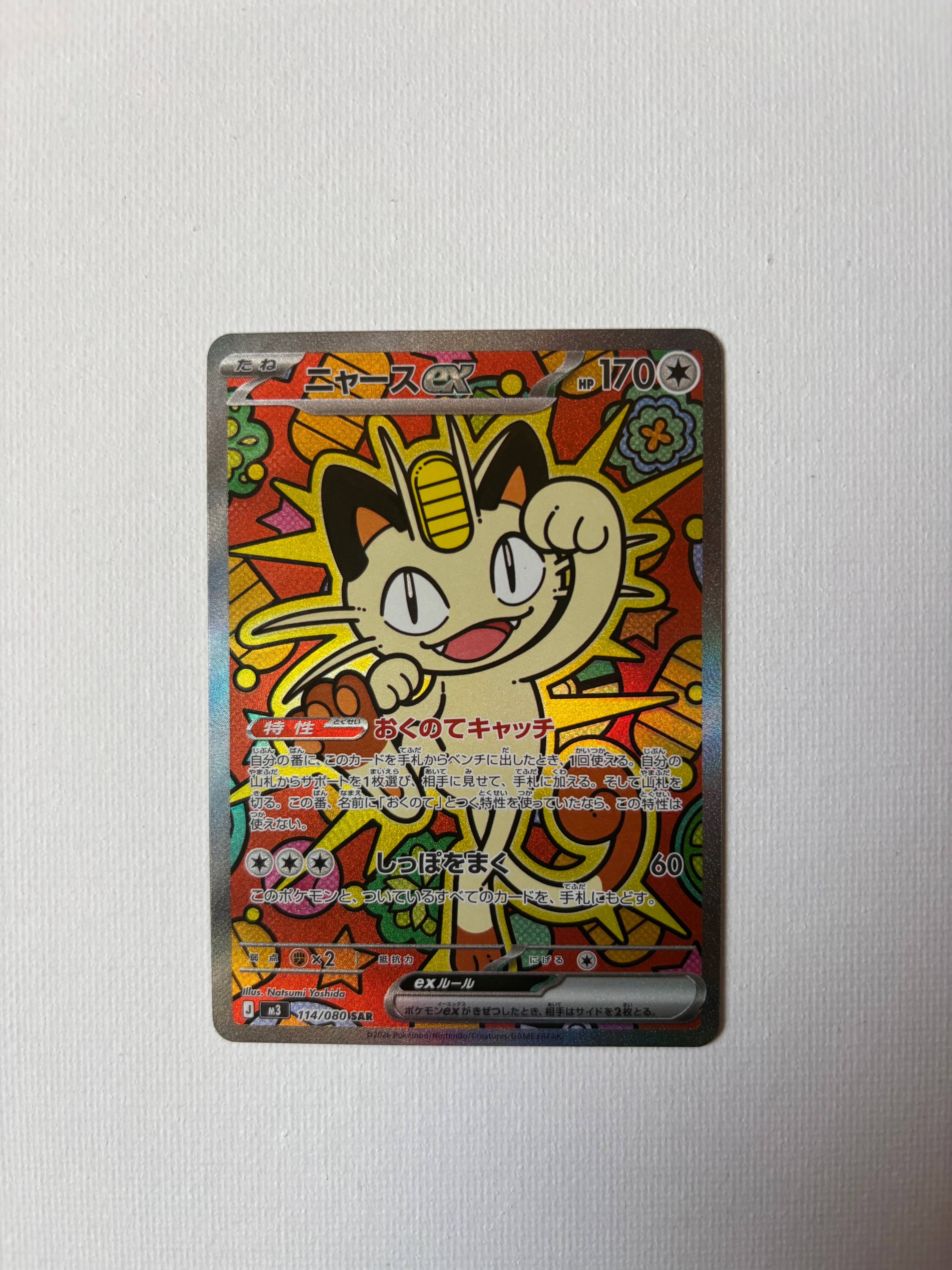 ニャースex SAR [M3 114/080](拡張パック「ムニキスゼロ」)