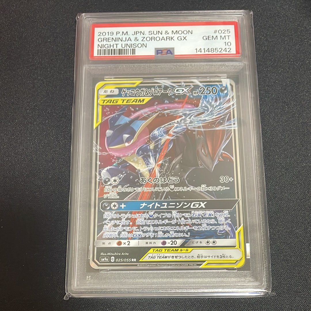 ゲッコウガ&ゾロアークGX RR [SM9a 025/055](強化拡張パック「ナイトユニゾン」)