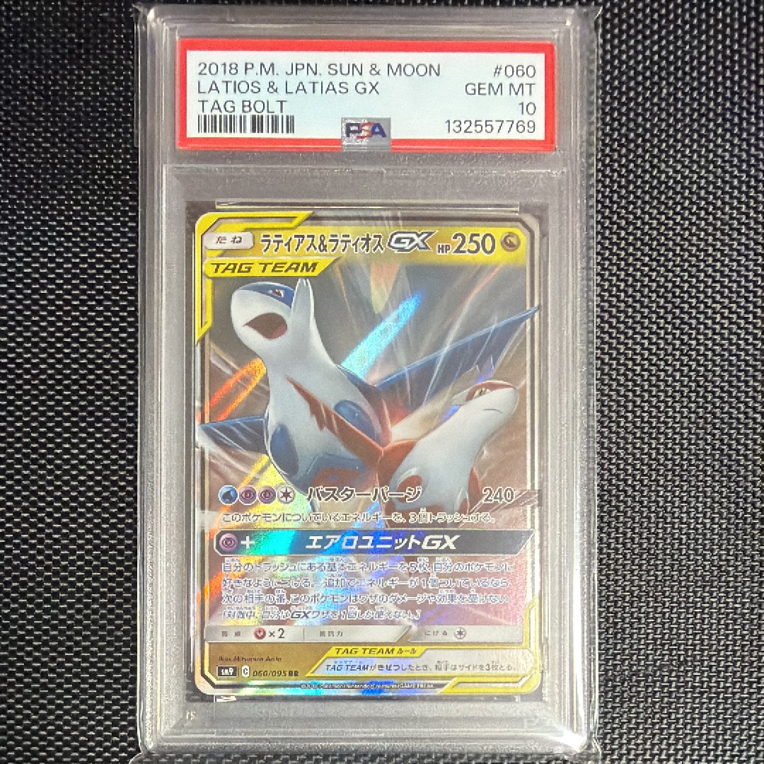 ラティアス&ラティオスGX RR [SM9 060/095](拡張パック「タッグボルト」)