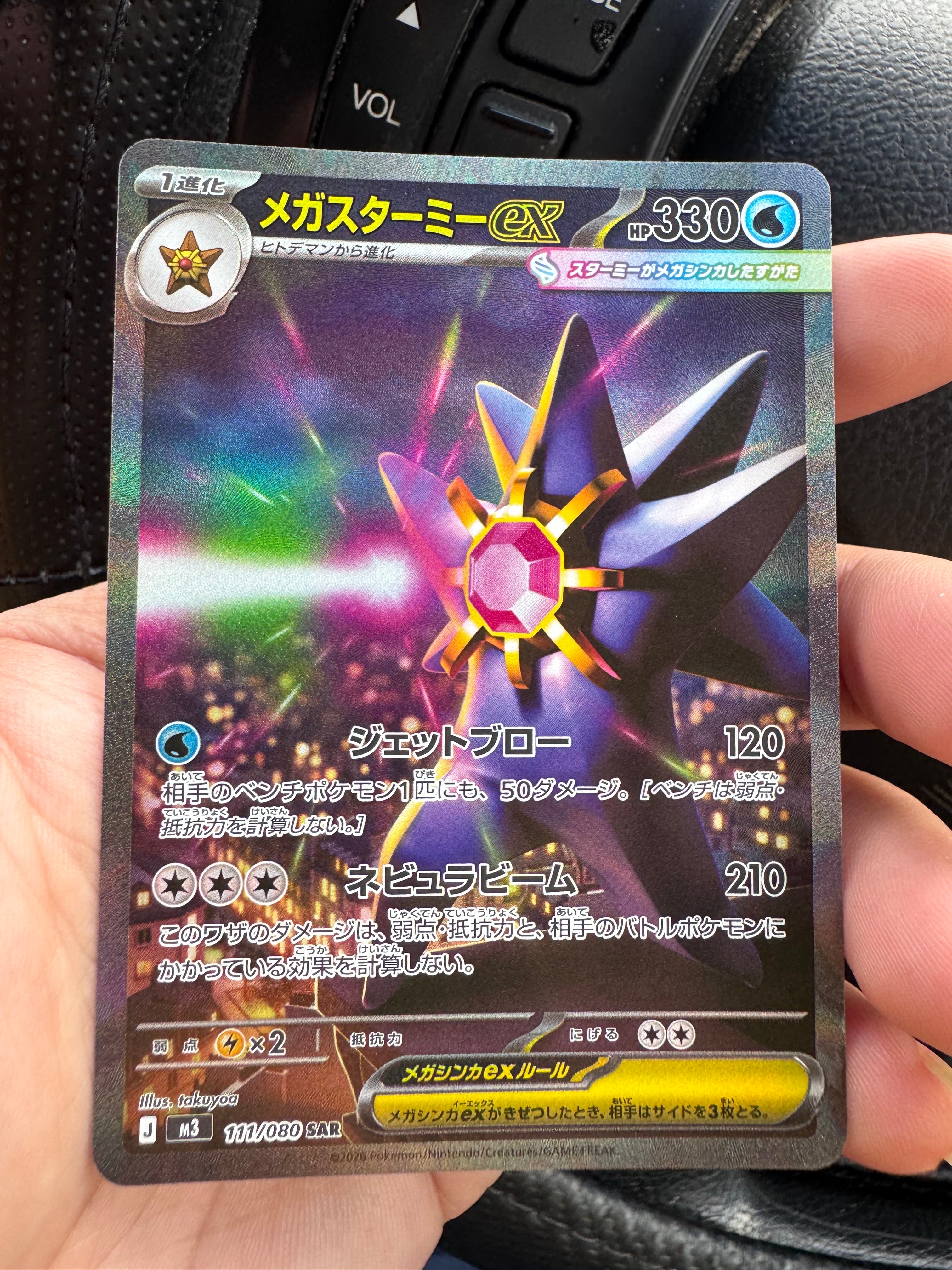 メガスターミーex SAR [M3 111/080](拡張パック「ムニキスゼロ」)