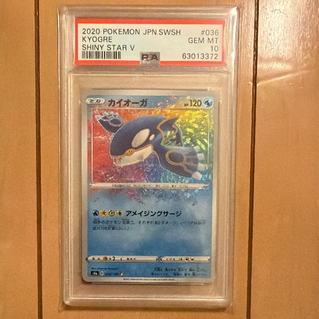 カイオーガ [s4a 036/190](ハイクラスパック「シャイニースターV」)