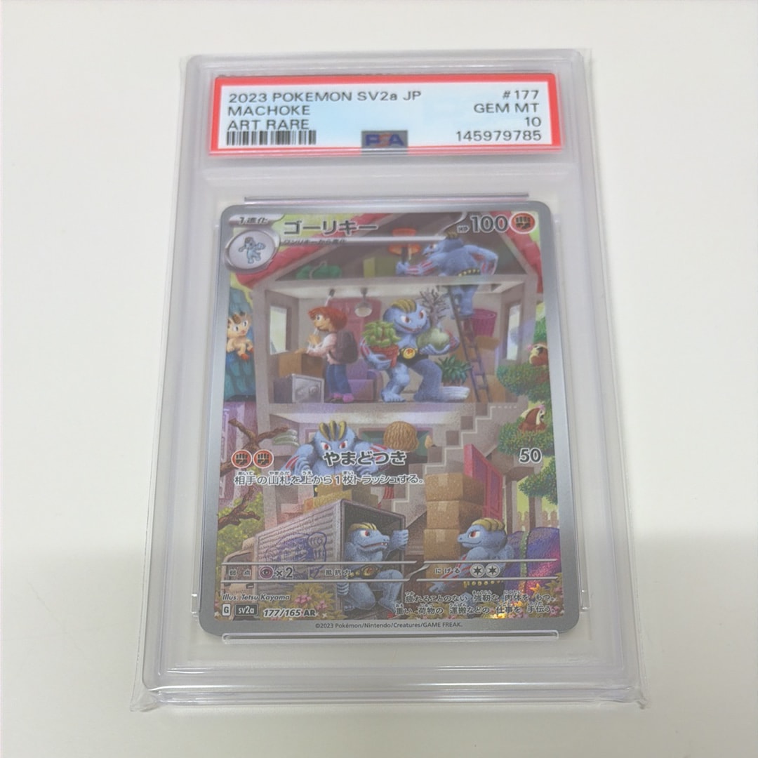 ゴーリキー AR[SV2a 177/165](強化拡張パック「ポケモンカード151」)