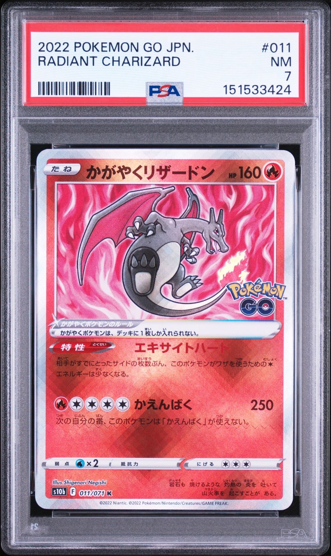 かがやくリザードン K[S10b 011/071](強化拡張パック「Pokemon GO」)