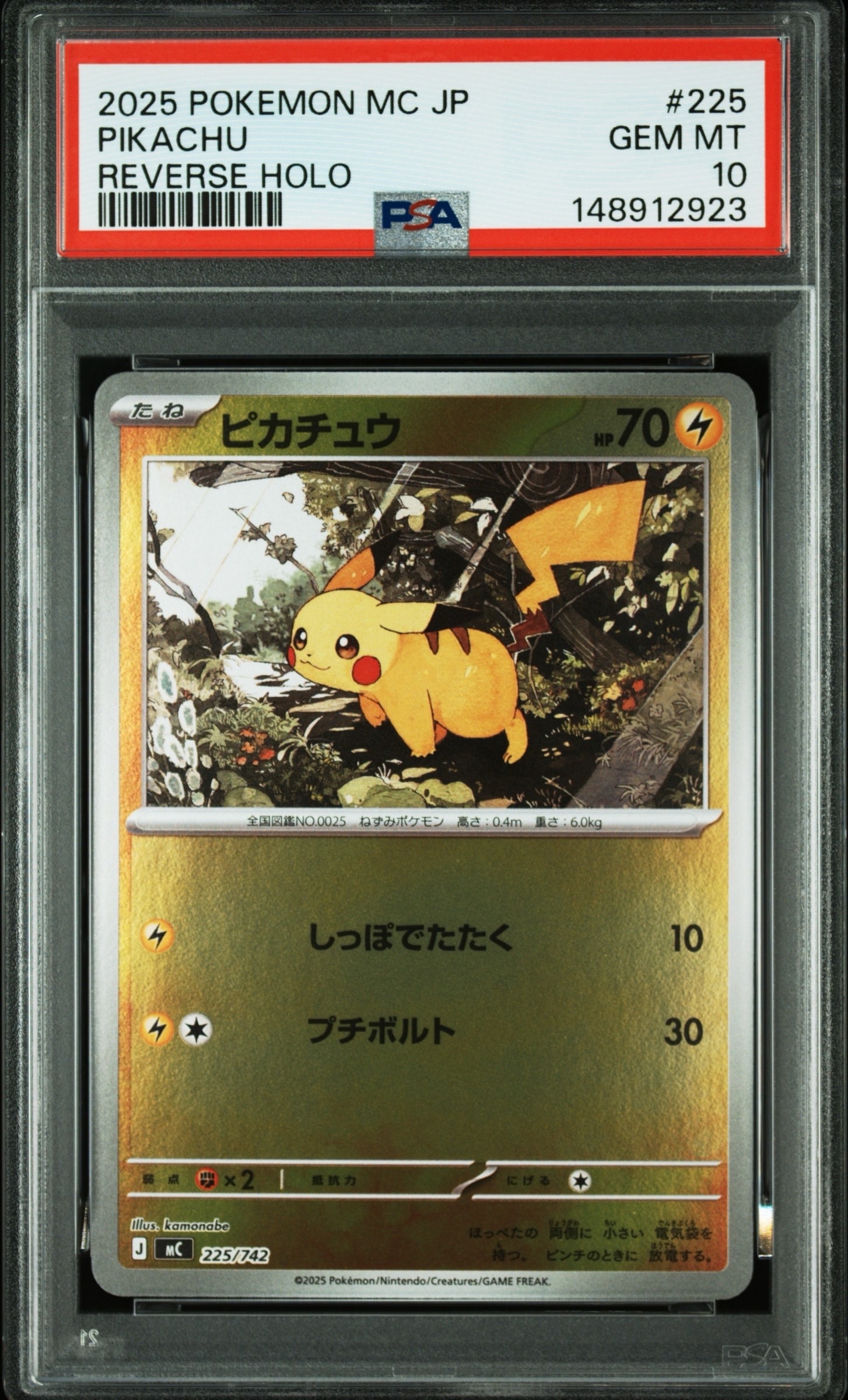 ピカチュウ :ミラー [MC 225/742](スタートデッキ100「バトルコレクション」)