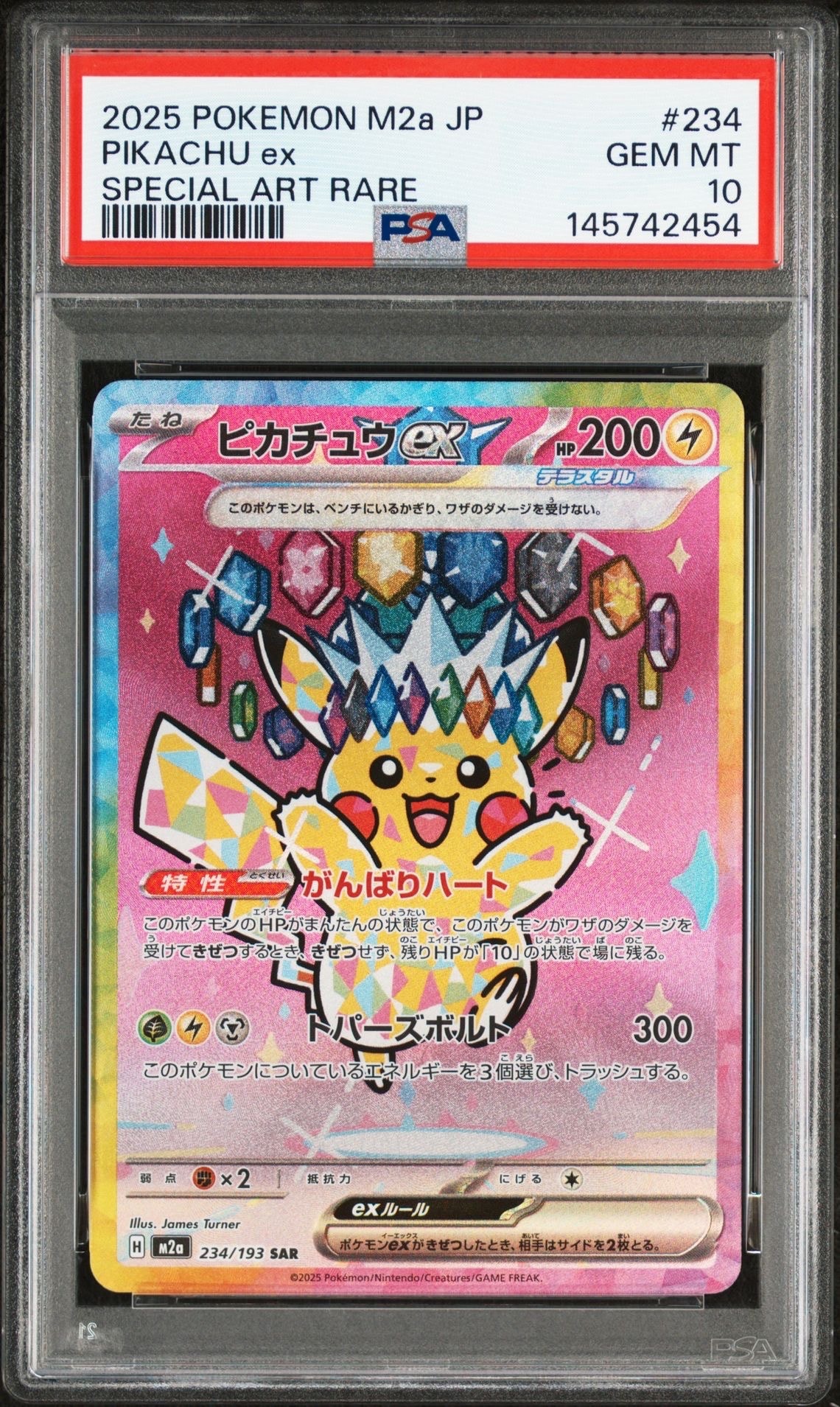 ピカチュウex SAR [M2a 234/193](ハイクラスパック「MEGAドリームex」)