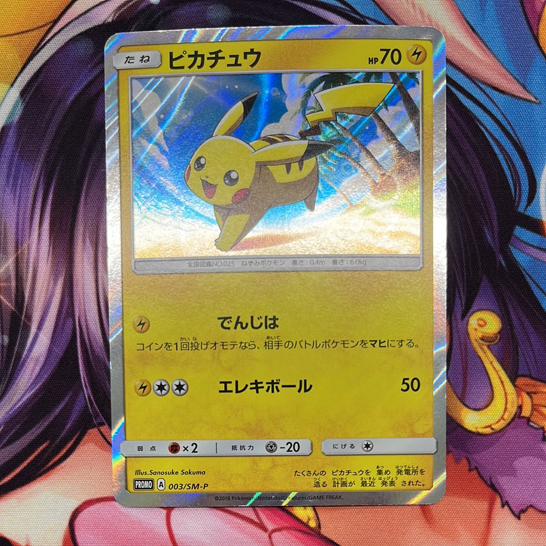 ピカチュウ: プロモ[SM-P 003](プロモーションカード「SM-P」)