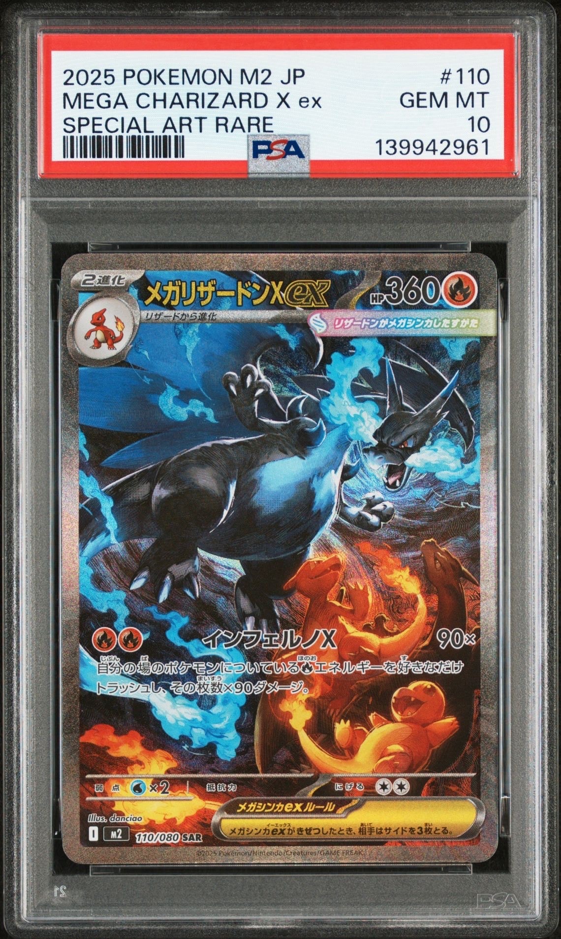 メガリザードンXex SAR [M2 110/080](拡張パック「インフェルノX」)