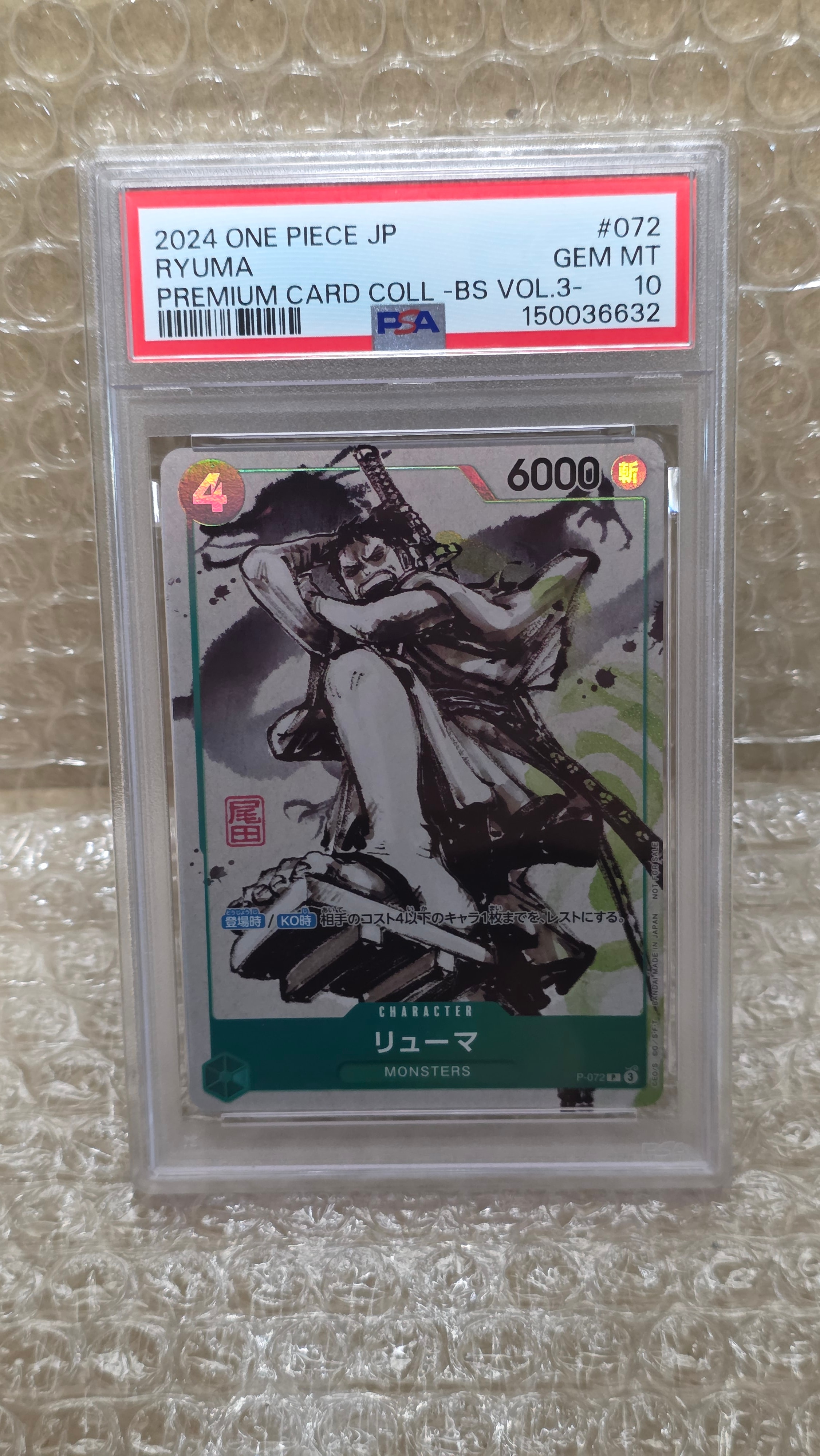 PSA10】リューマ P [P-072] (『MONSTERS 一百三情飛龍侍極』 公式