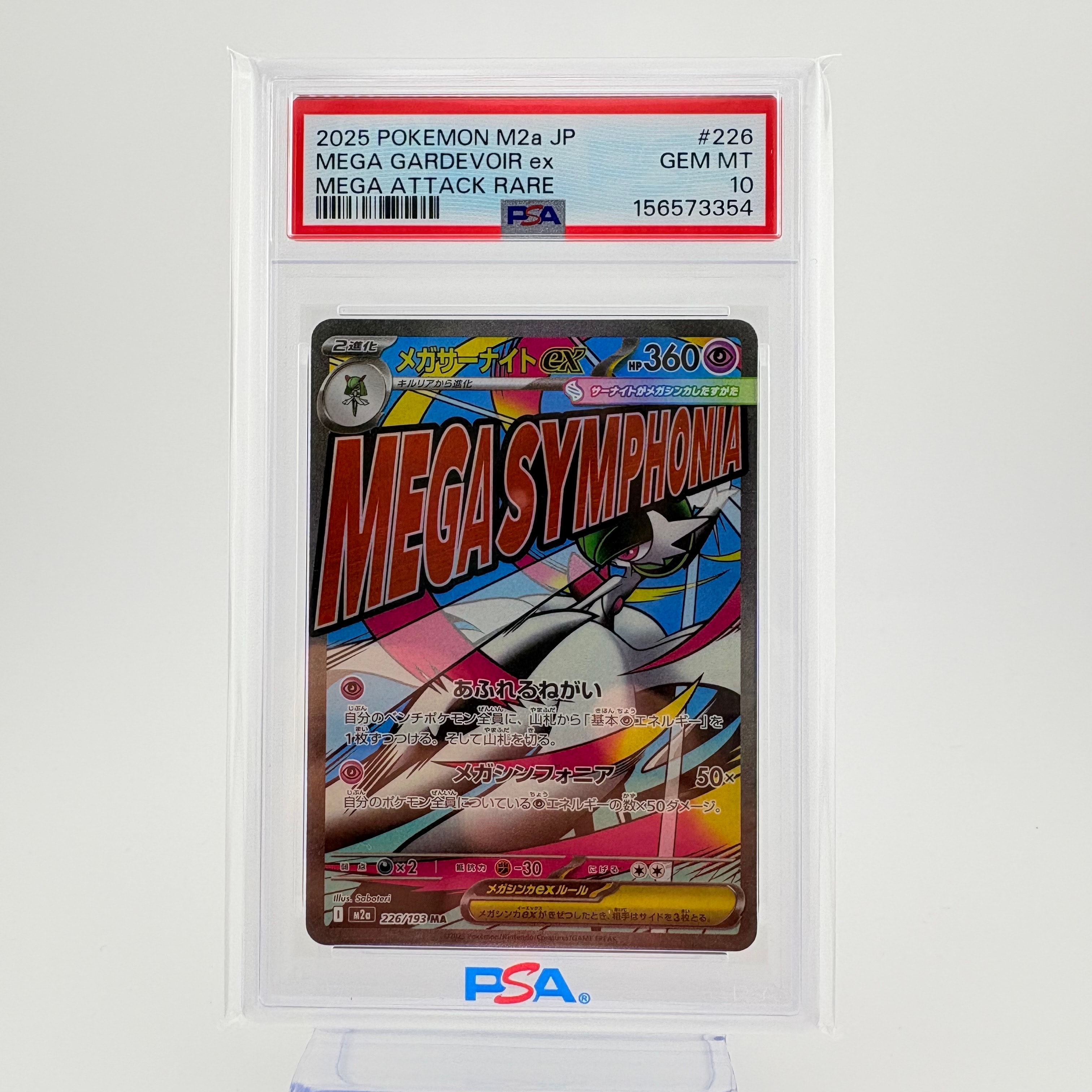 メガサーナイトex MA [M2a 226/193](ハイクラスパック「MEGAドリームex」)