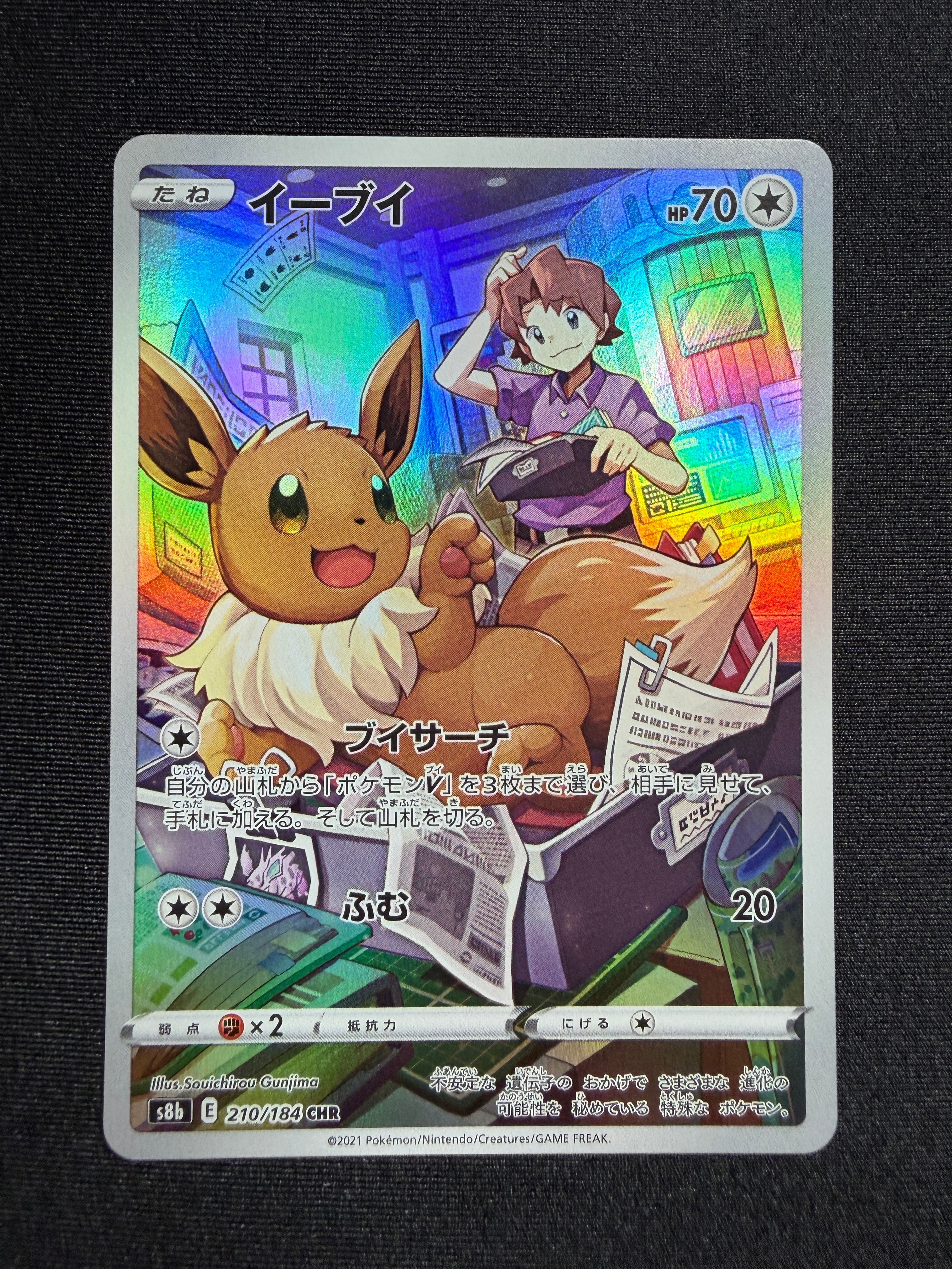 イーブイ CHR[s8b 210/184](ハイクラスパック「VMAXクライマックス