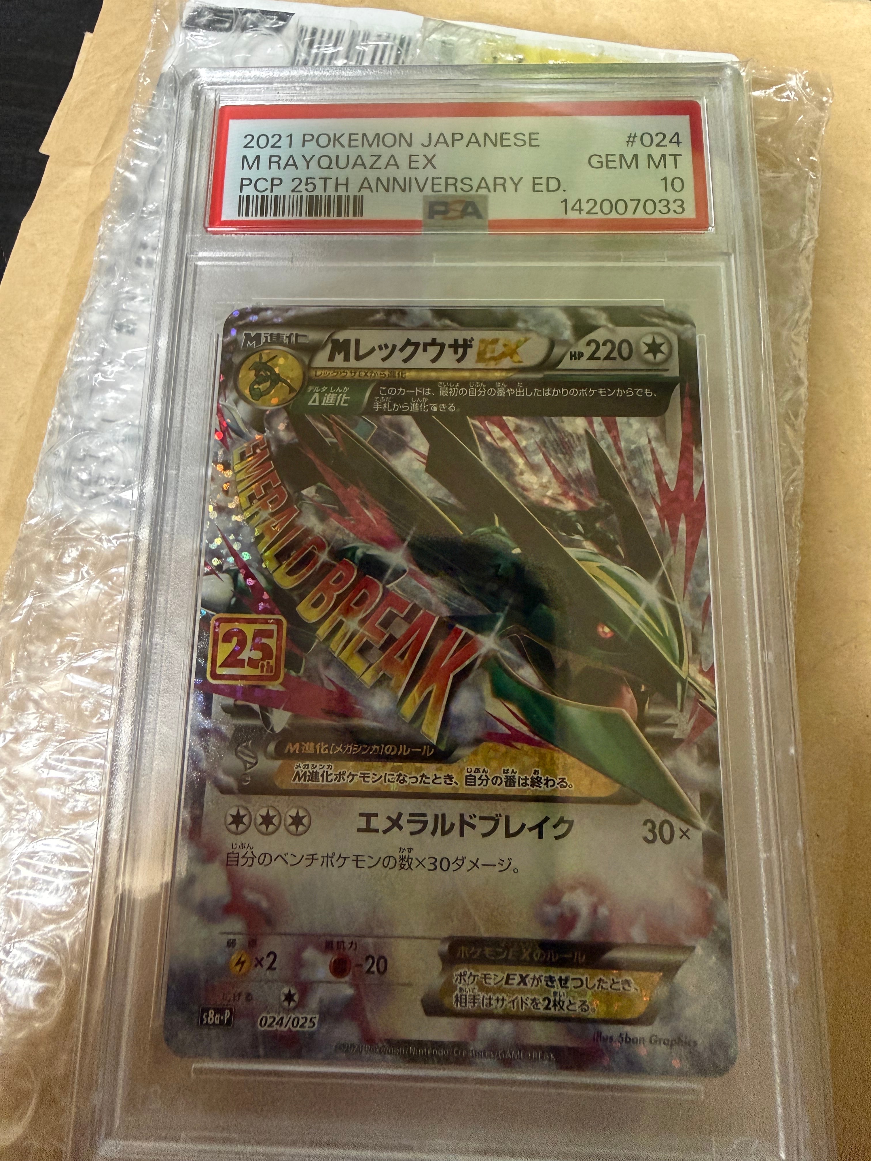 PSA10】MレックウザEX: プロモ[S8a-P 024/025](プロモカードパック