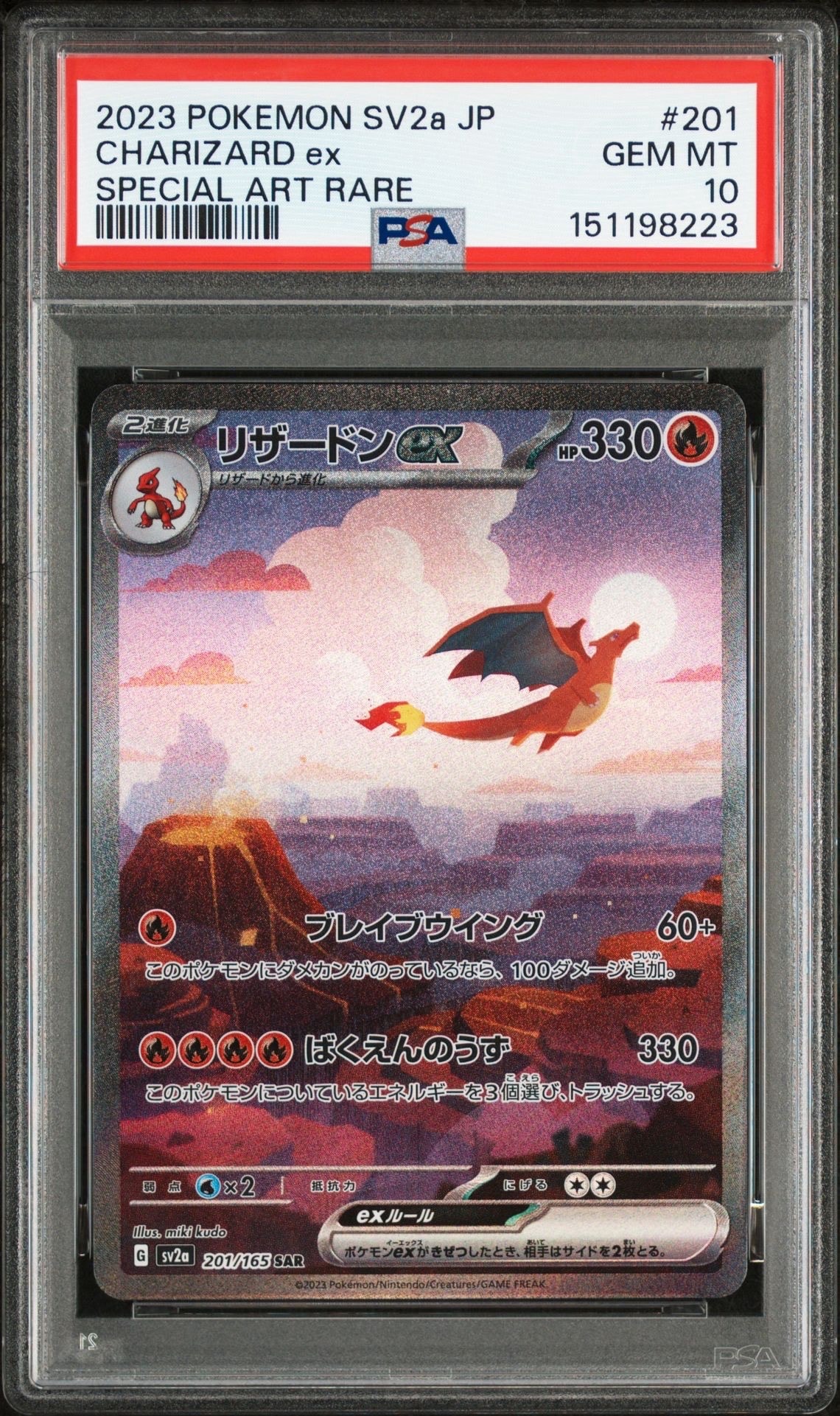 リザードンex SAR [SV2a 201/165](強化拡張パック「ポケモンカード151」)
