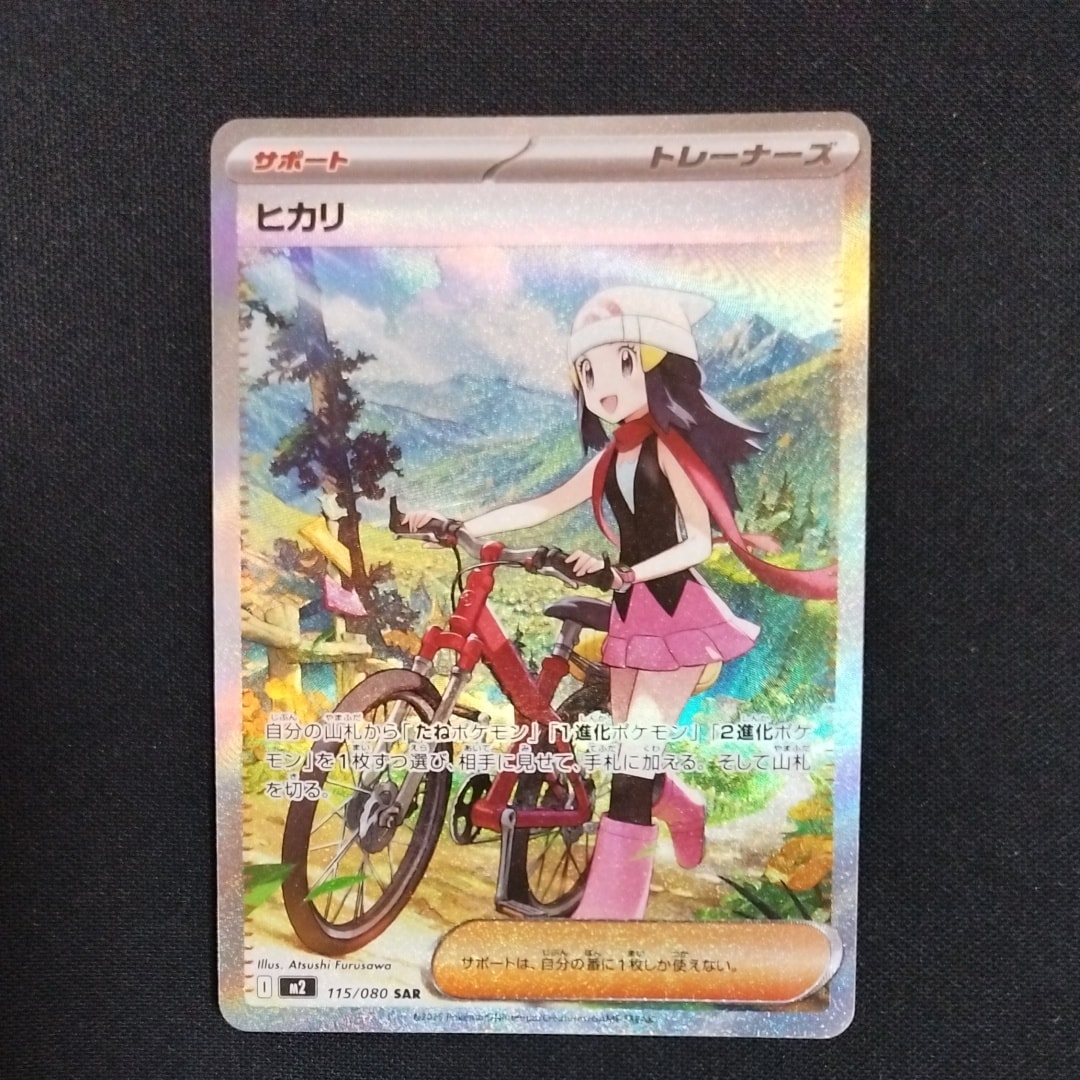 ヒカリ SAR [M2 115/080](拡張パック「インフェルノX」)