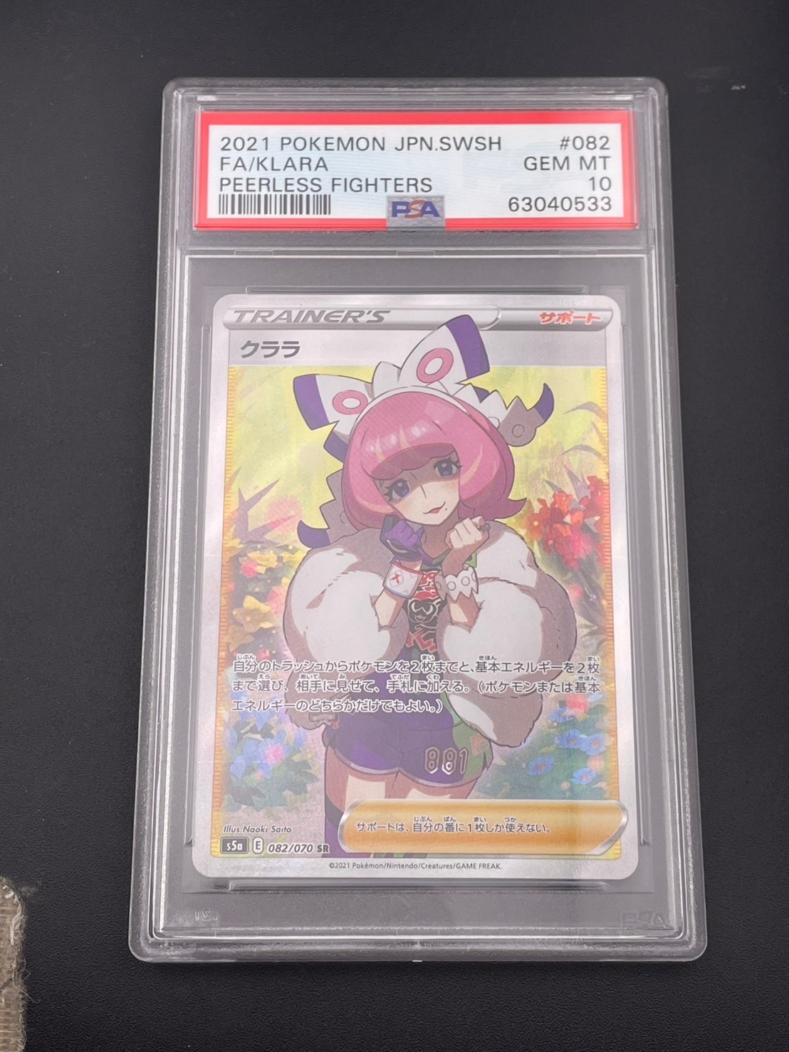 PSA10】クララ SR[S5a 082/070](強化拡張パック「双璧のファイター