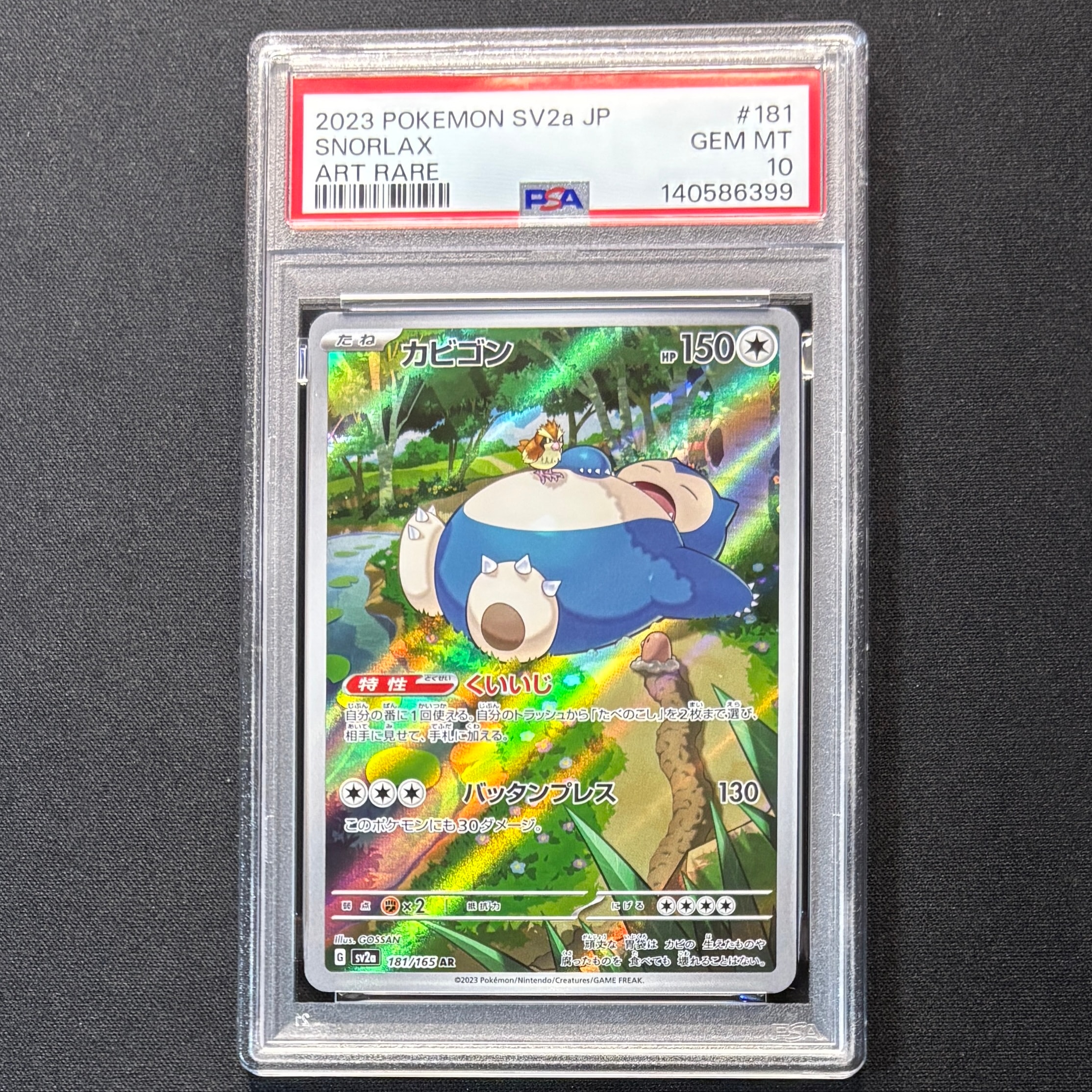 カビゴン AR[SV2a 181/165](強化拡張パック「ポケモンカード151」)