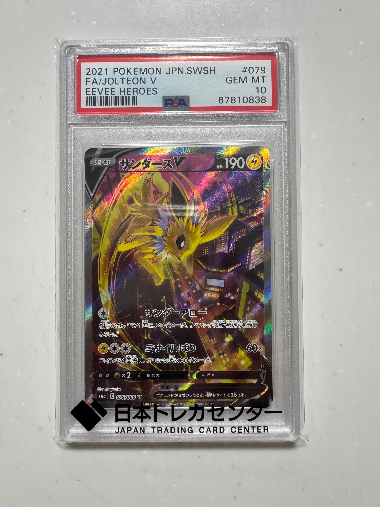 サンダースV SR: SA[S6a 079/069](強化拡張パック「イーブイヒーローズ