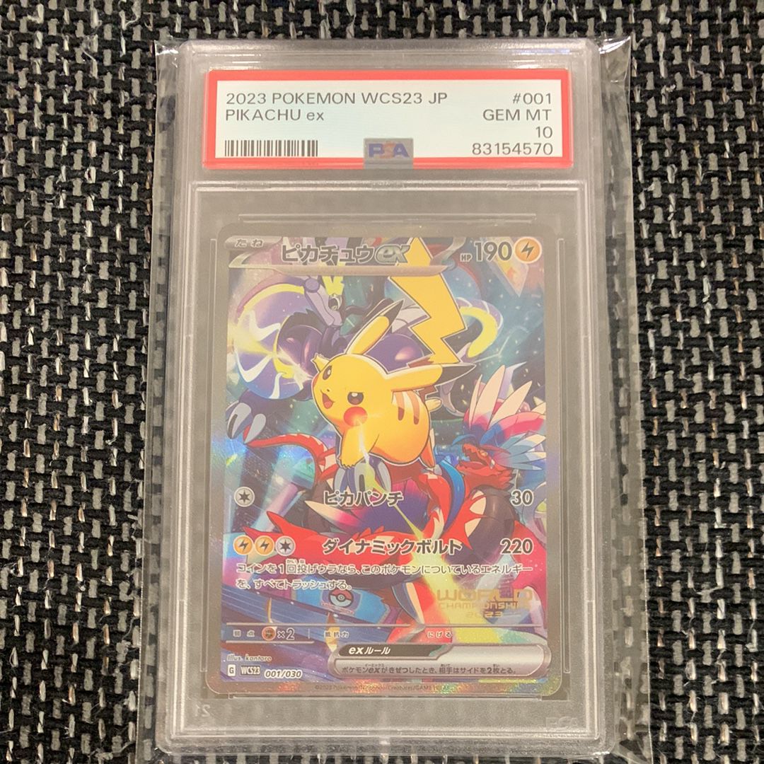ピカチュウex [WCS23 001/030](ポケモンワールドチャンピオンシップス2023横浜 記念デッキ「ピカチュウ」)