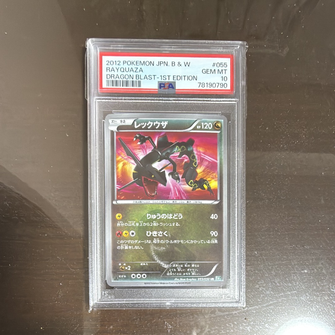 PSA9】レックウザ UR :1ED [BW5 055/050](拡張パック「リューズ