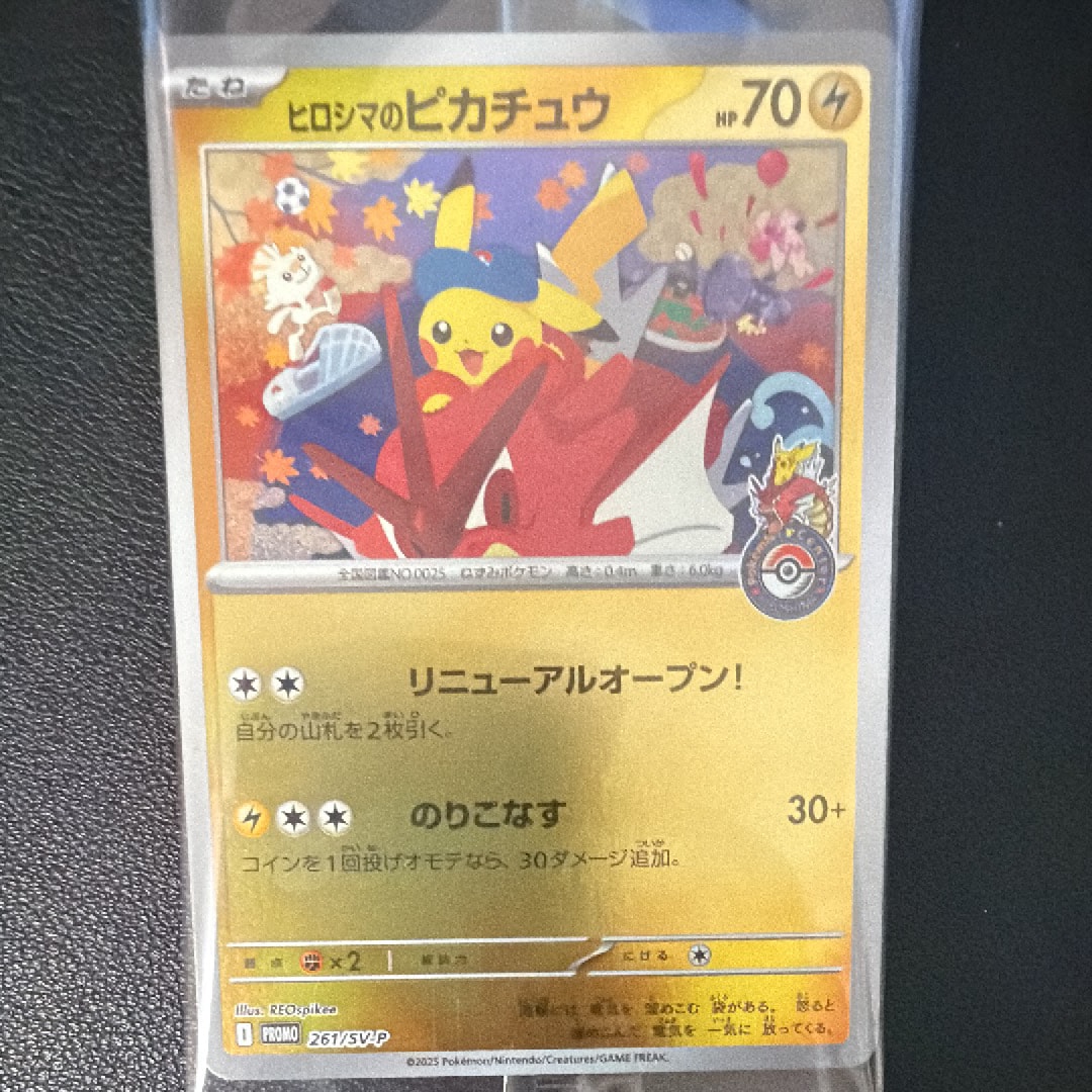 ヒロシマのピカチュウ P [SV-P 261](スペシャルBOX「ポケモンセンターヒロシマ」)
